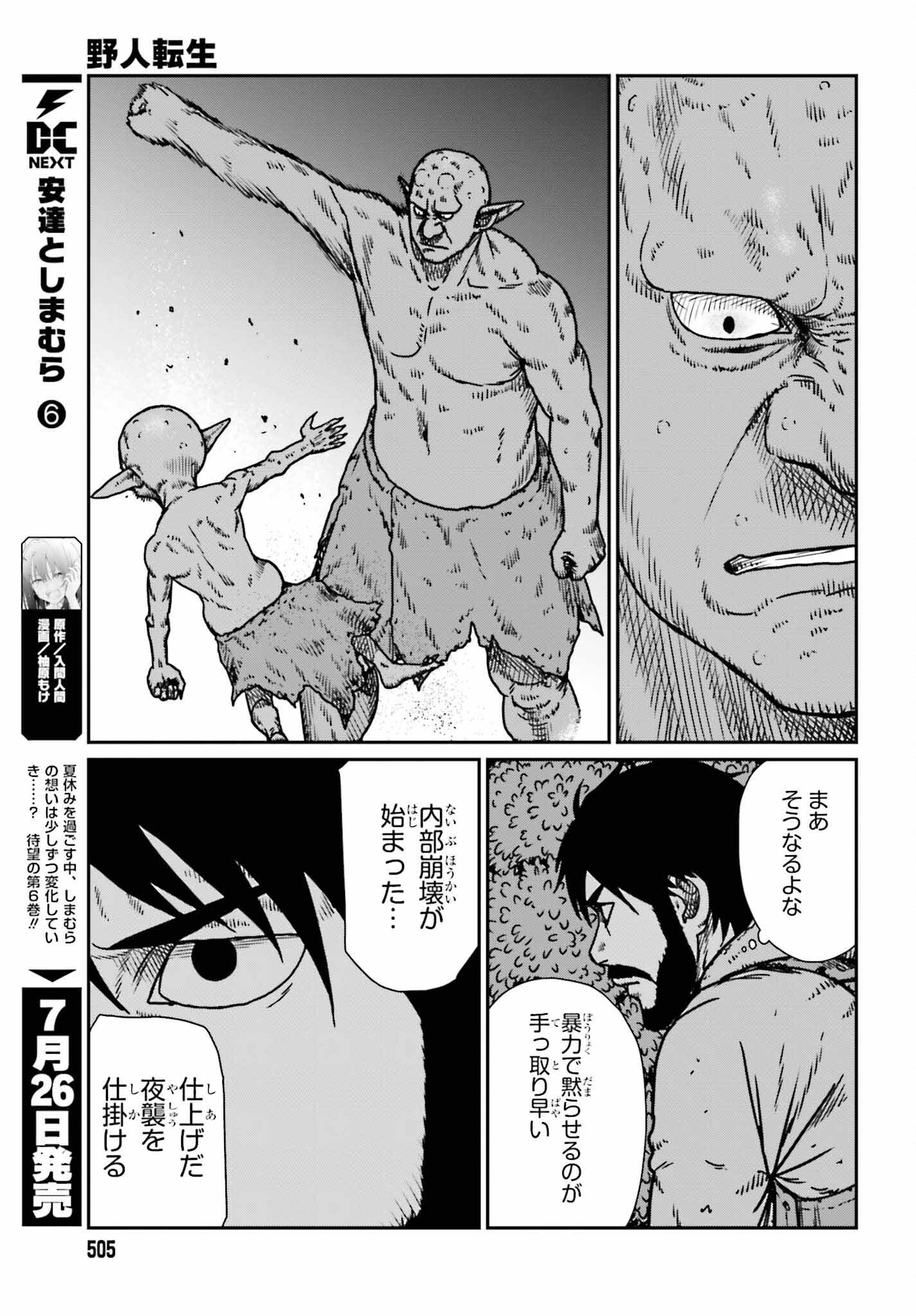 野人転生 第52話 - Page 12
