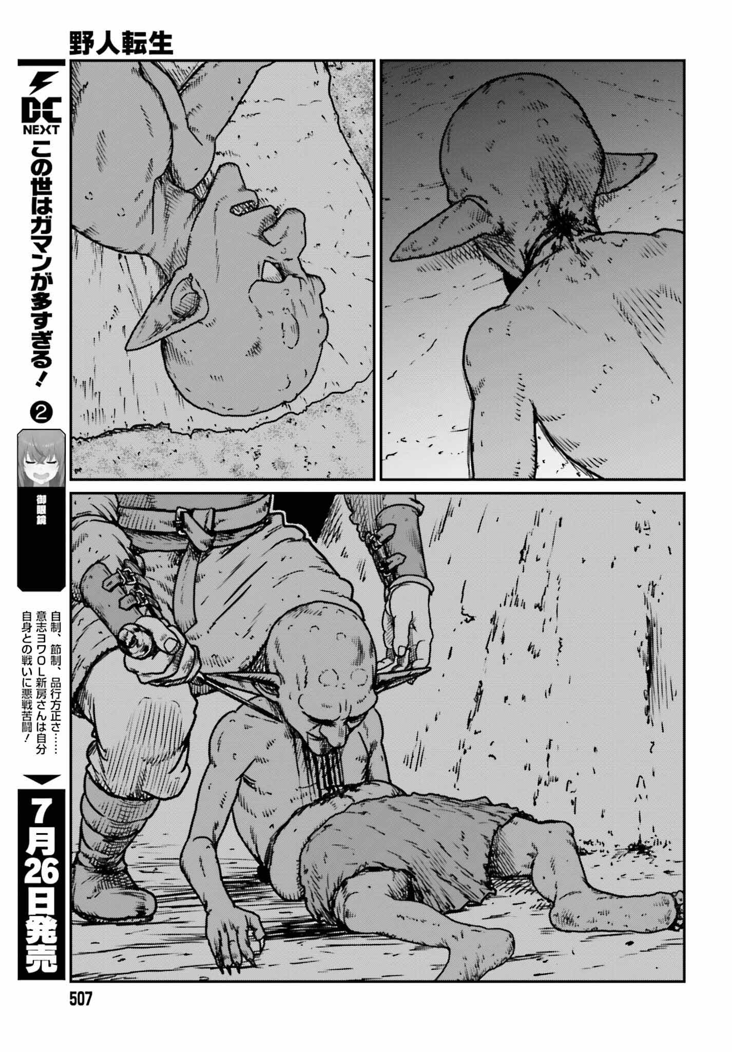 野人転生 第52話 - Page 14