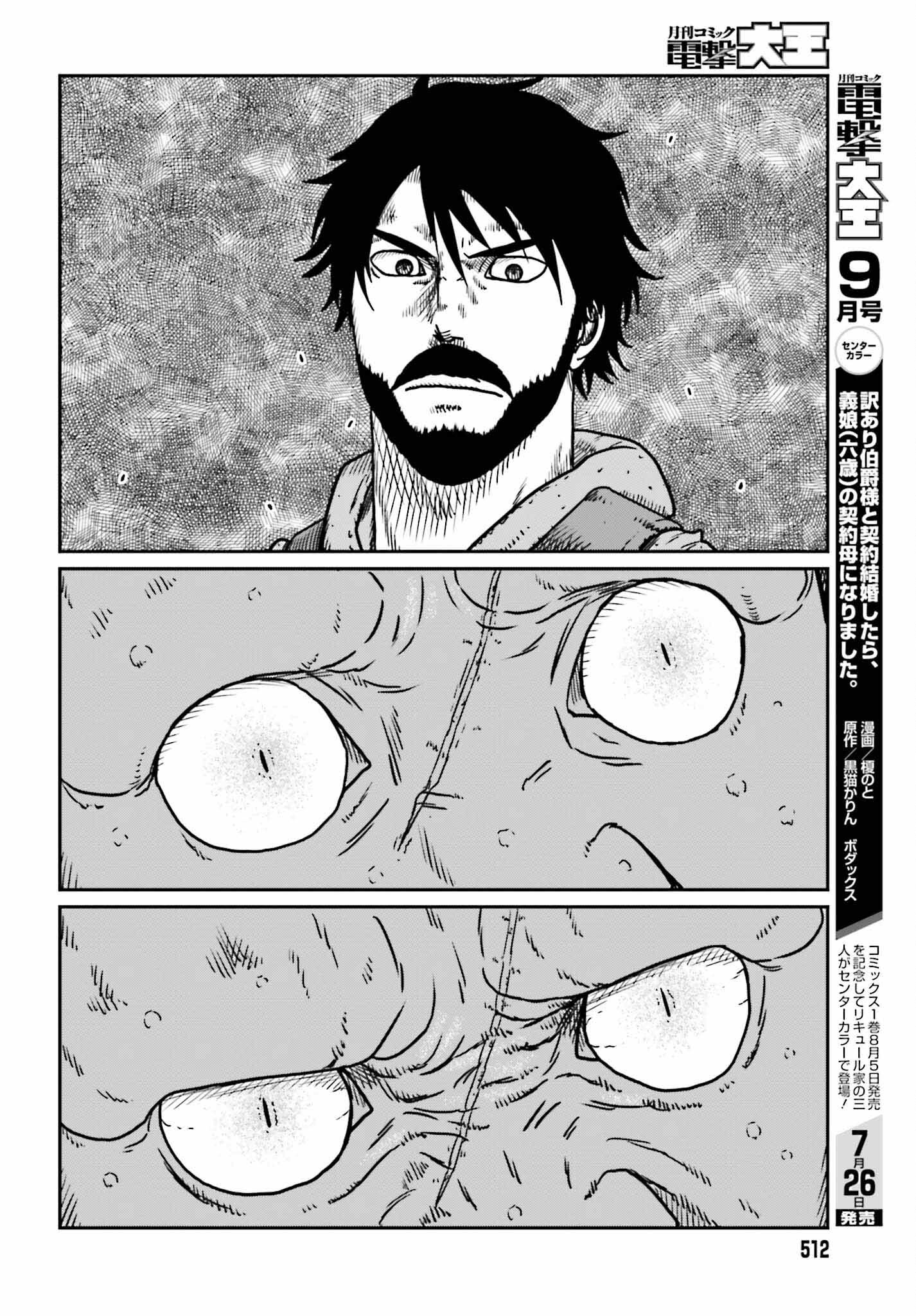 野人転生 第52話 - Page 19