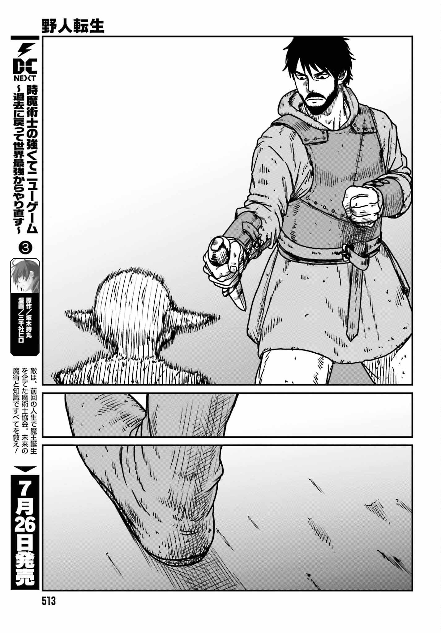 野人転生 第52話 - Page 20