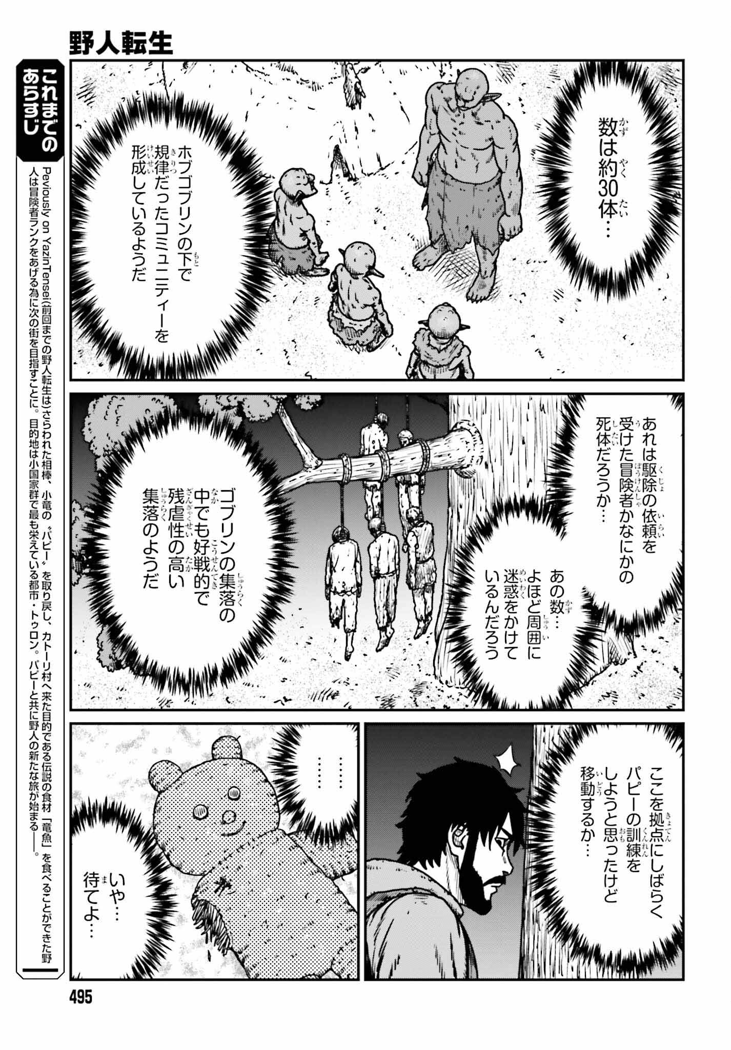 野人転生 第52話 - Page 3