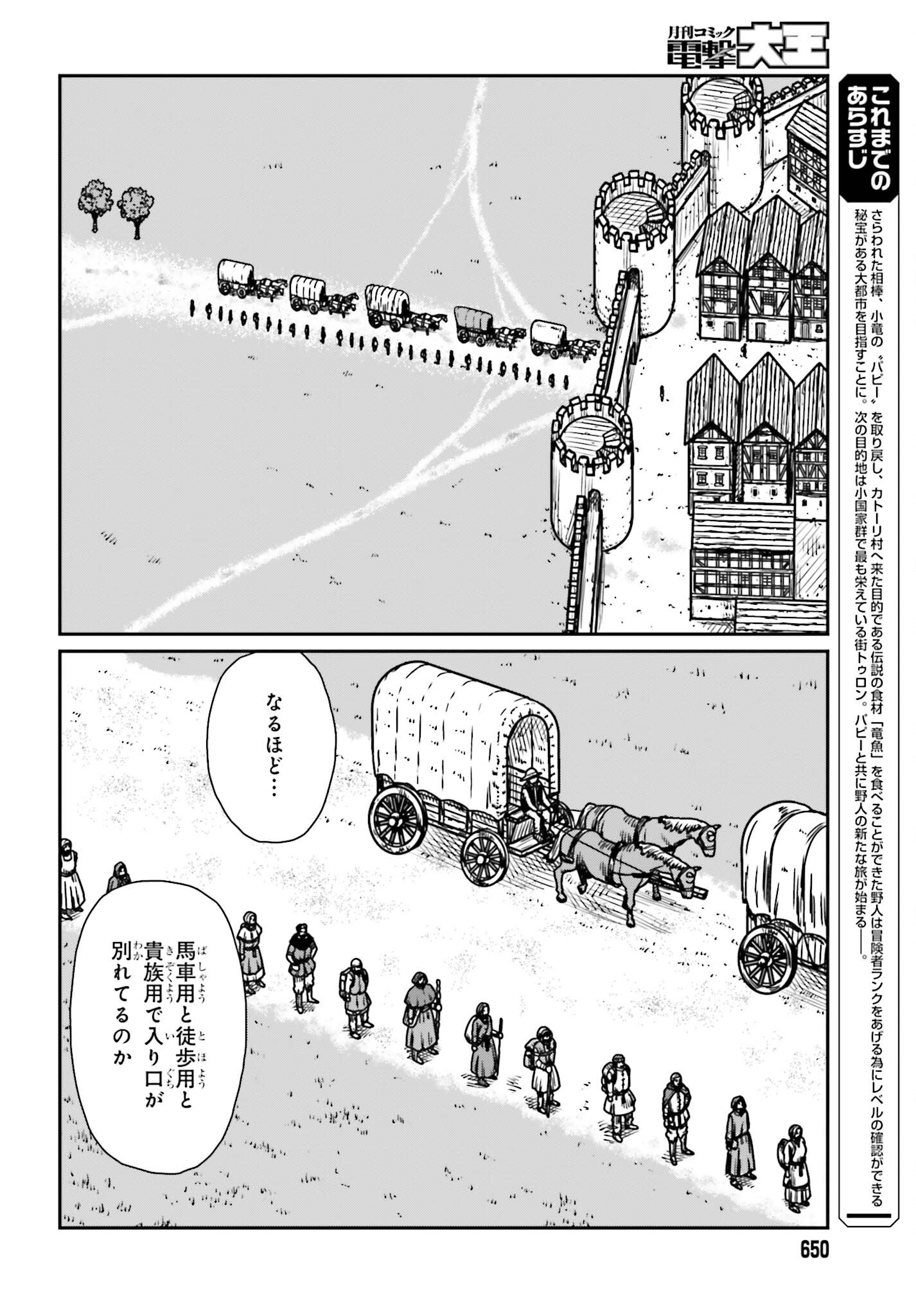 野人転生 第53話 - Page 2