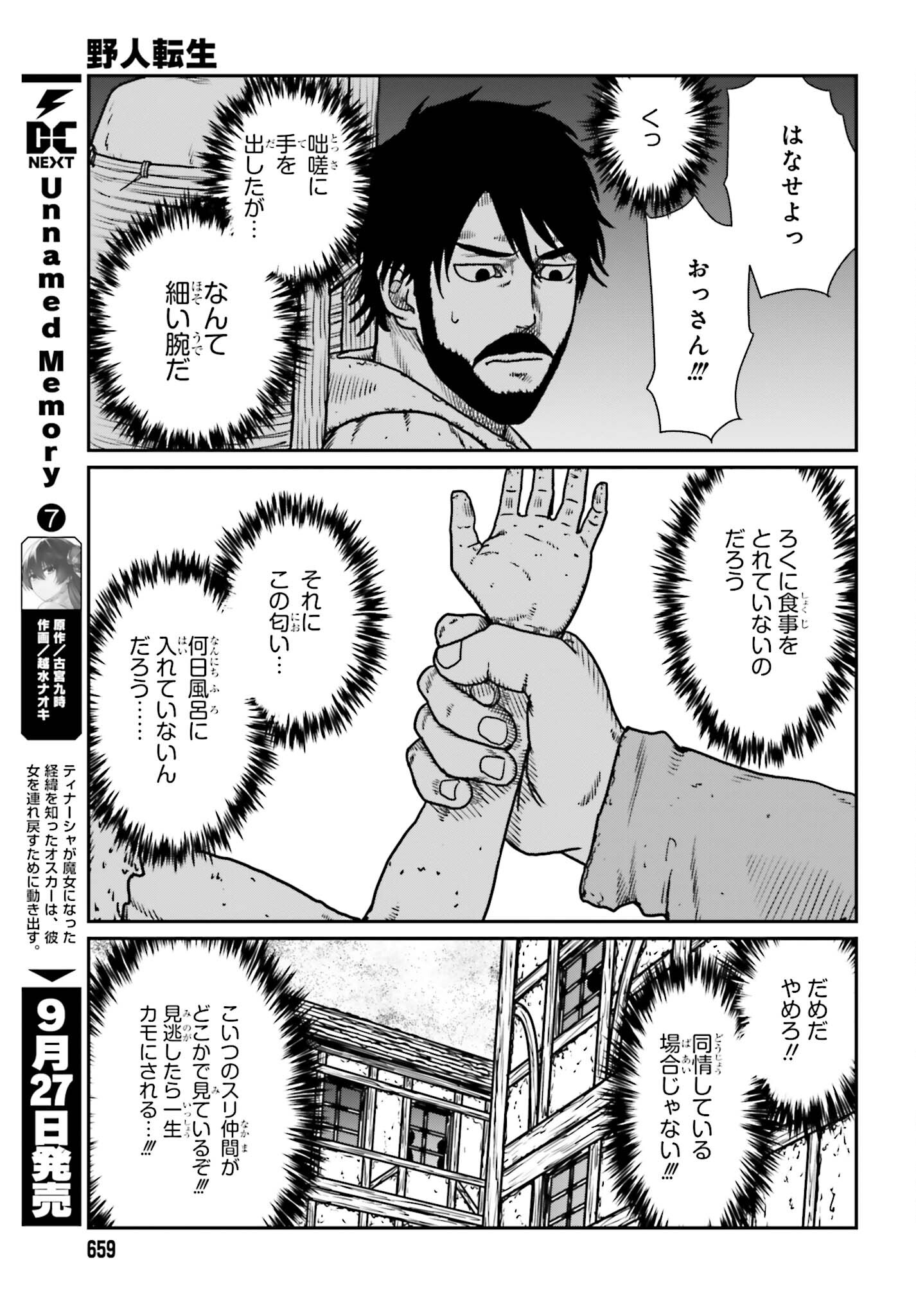 野人転生 第53話 - Page 11