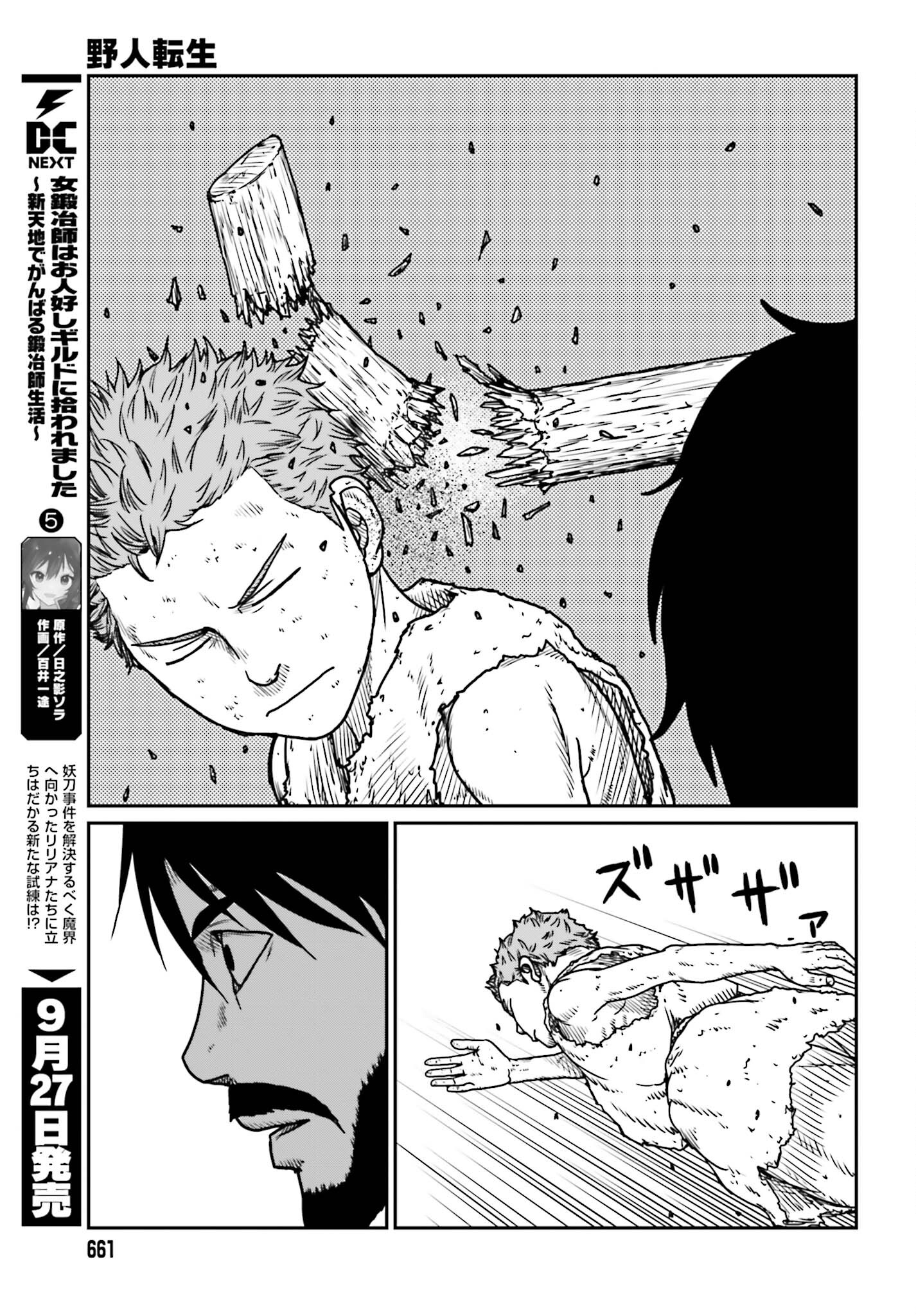 野人転生 第53話 - Page 13