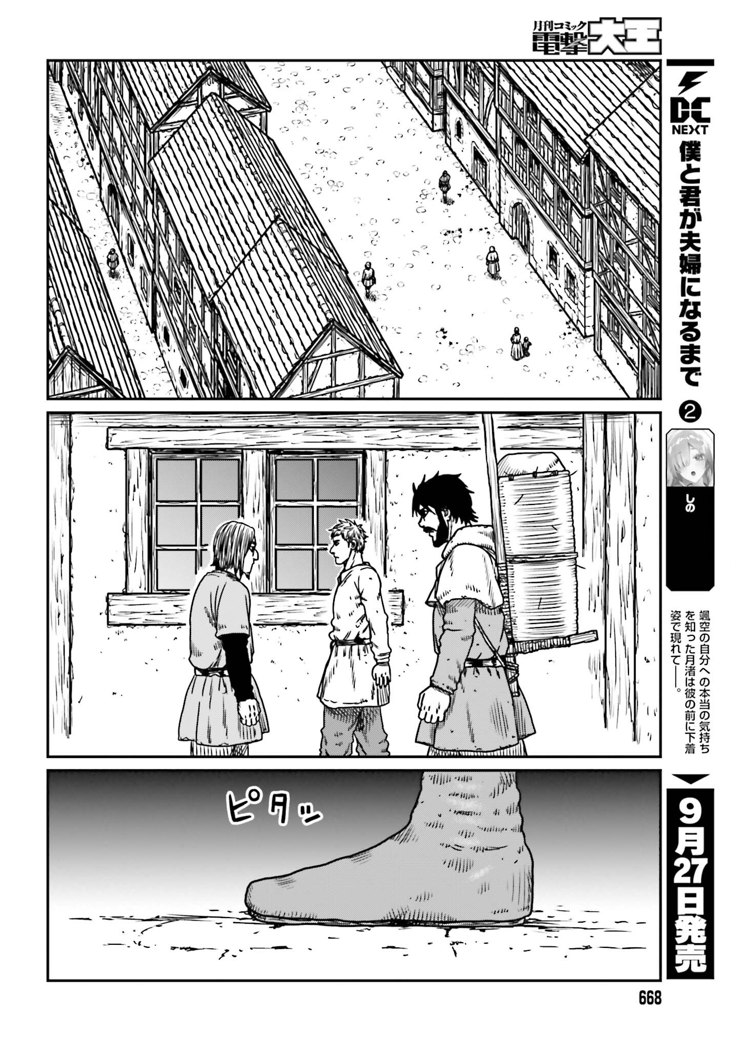 野人転生 第53話 - Page 20