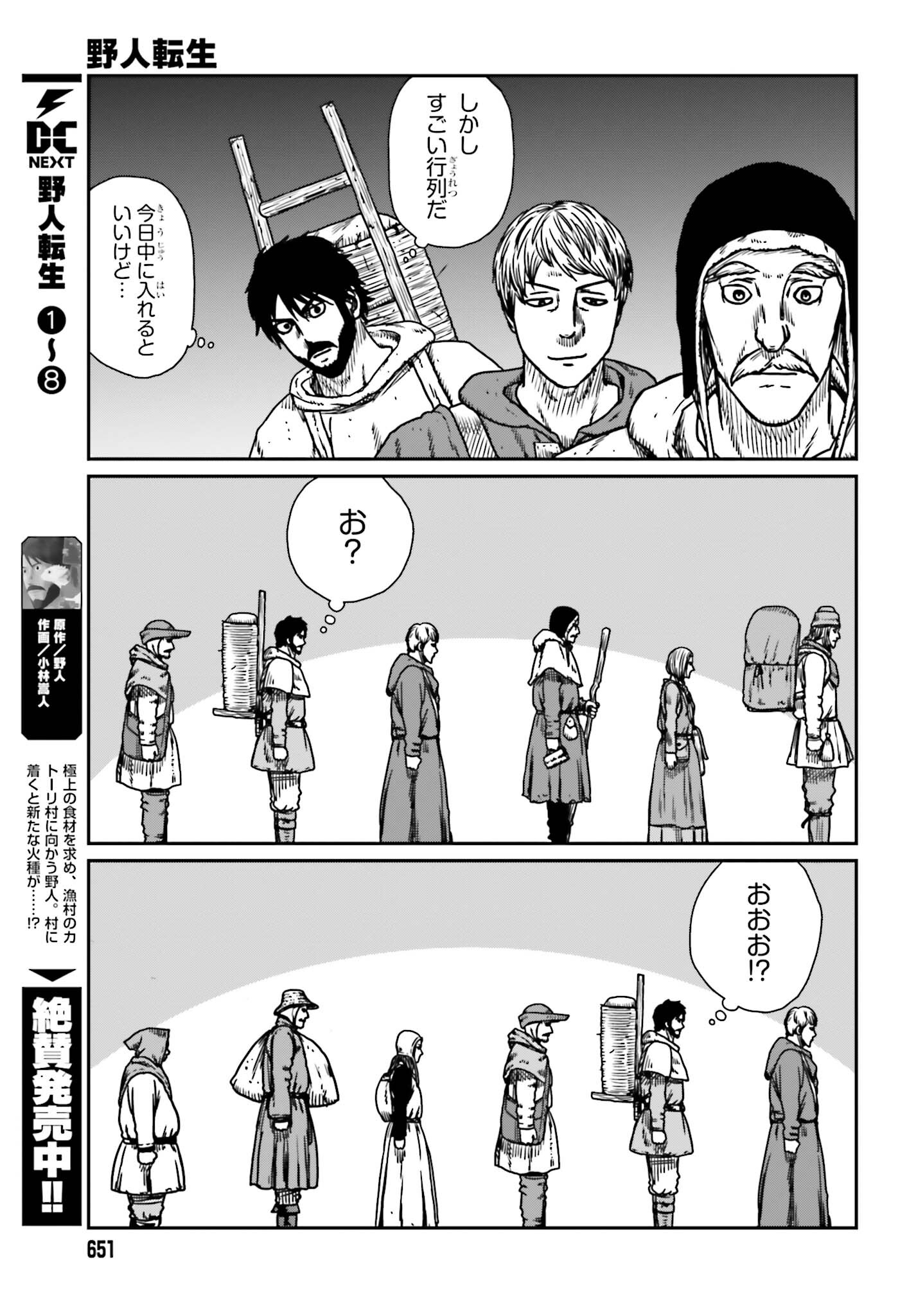 野人転生 第53話 - Page 3