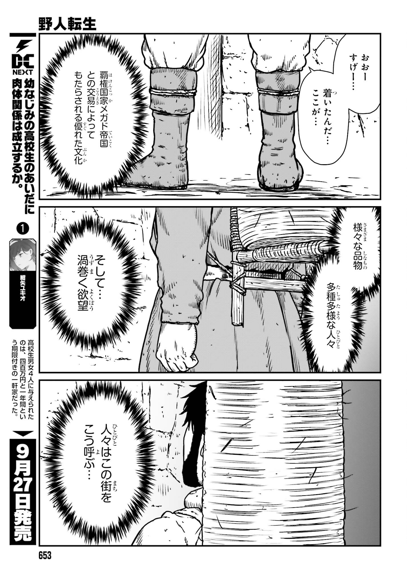 野人転生 第53話 - Page 5