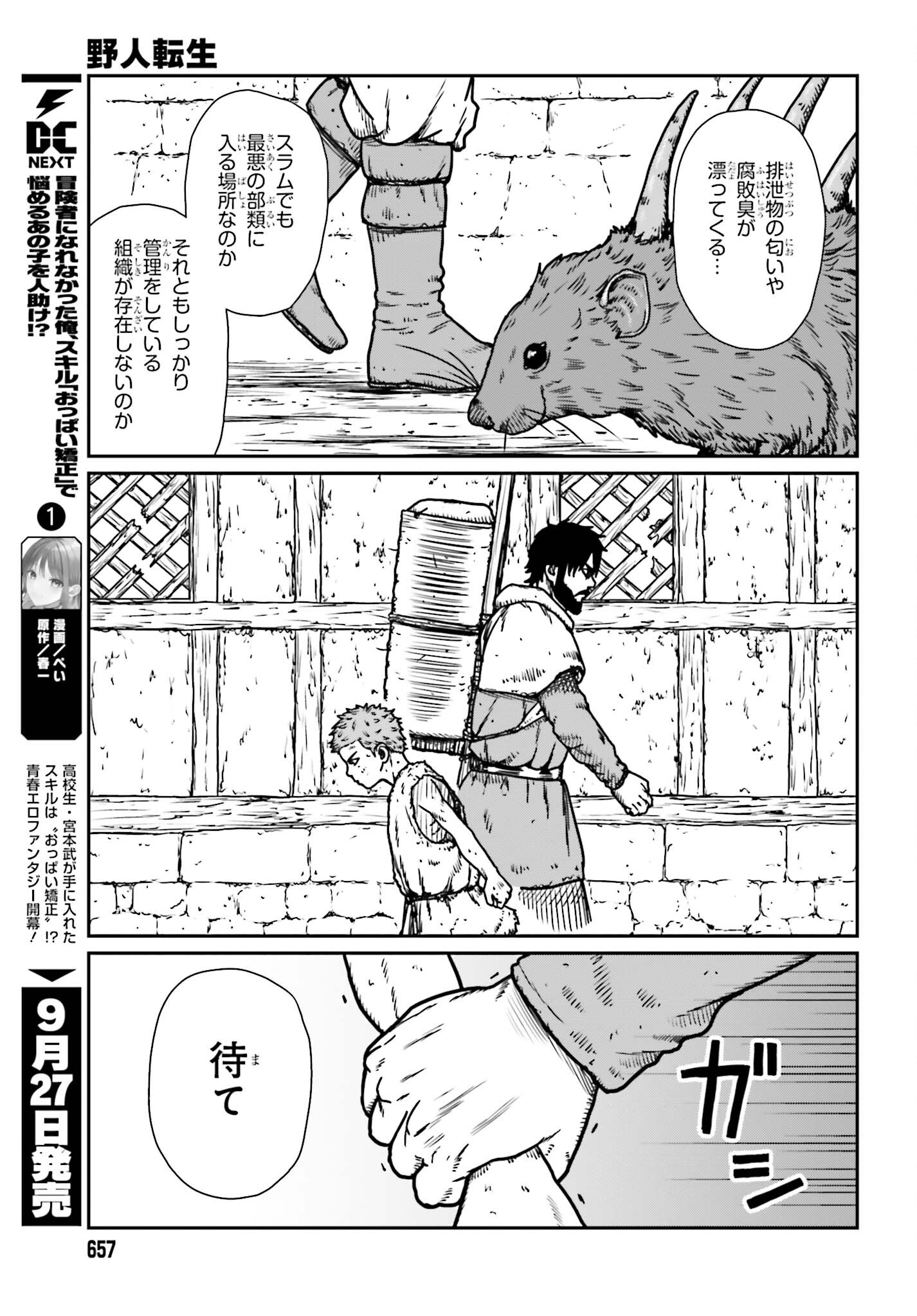 野人転生 第53話 - Page 9