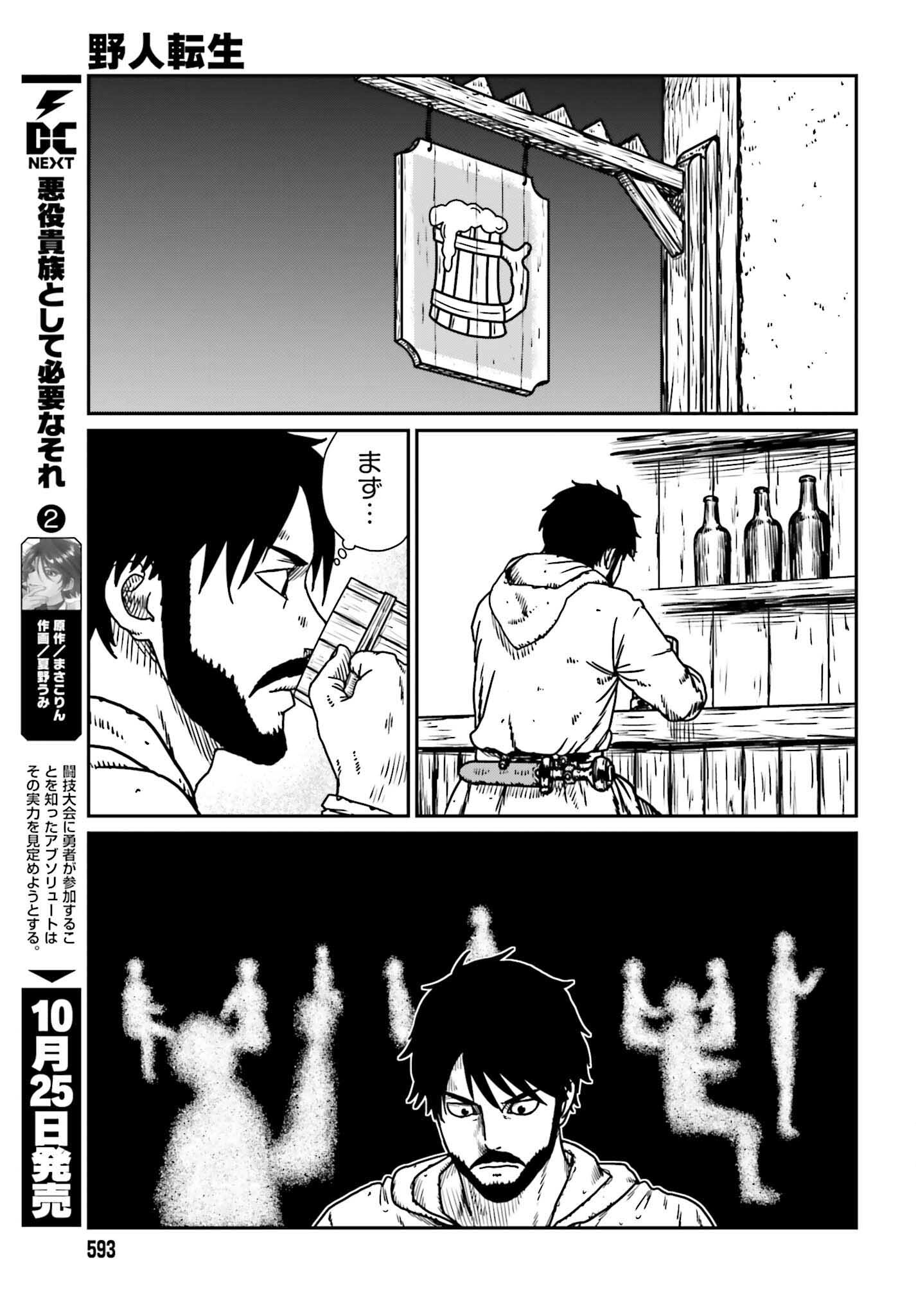 野人転生 第54話 - Page 13