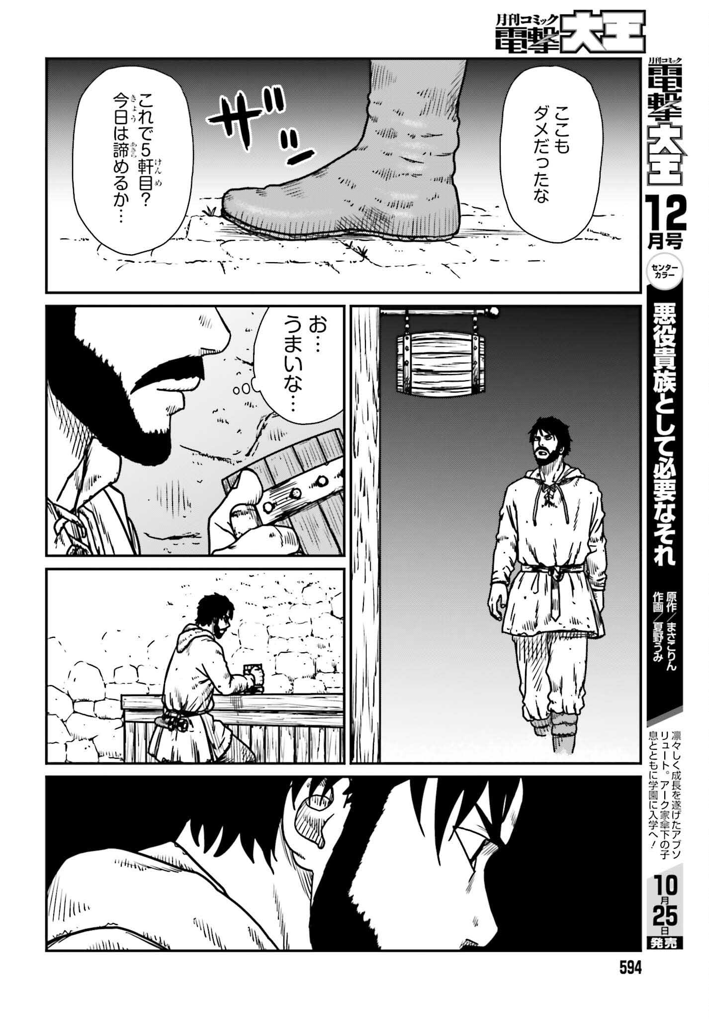 野人転生 第54話 - Page 14