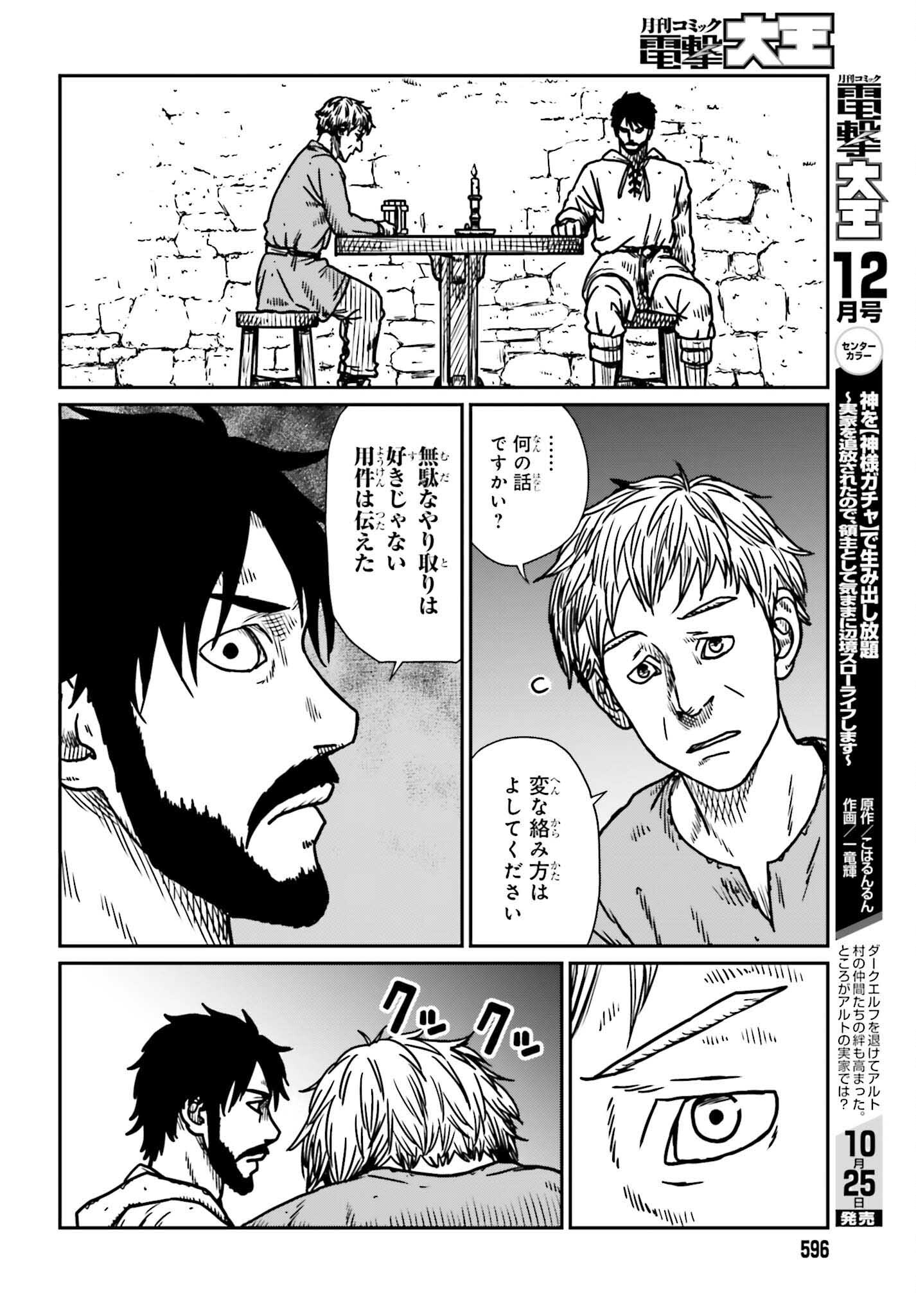 野人転生 第54話 - Page 16