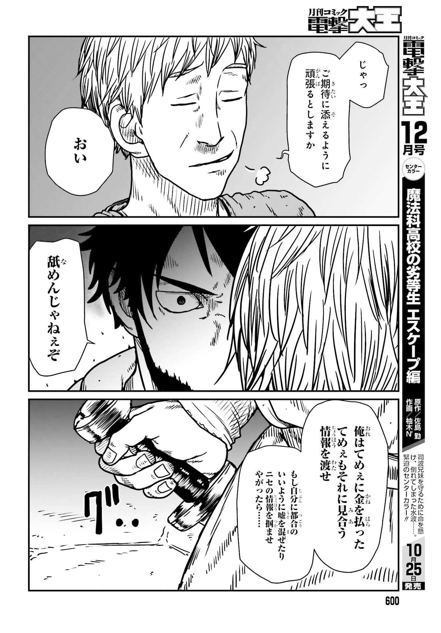 野人転生 第54話 - Page 20