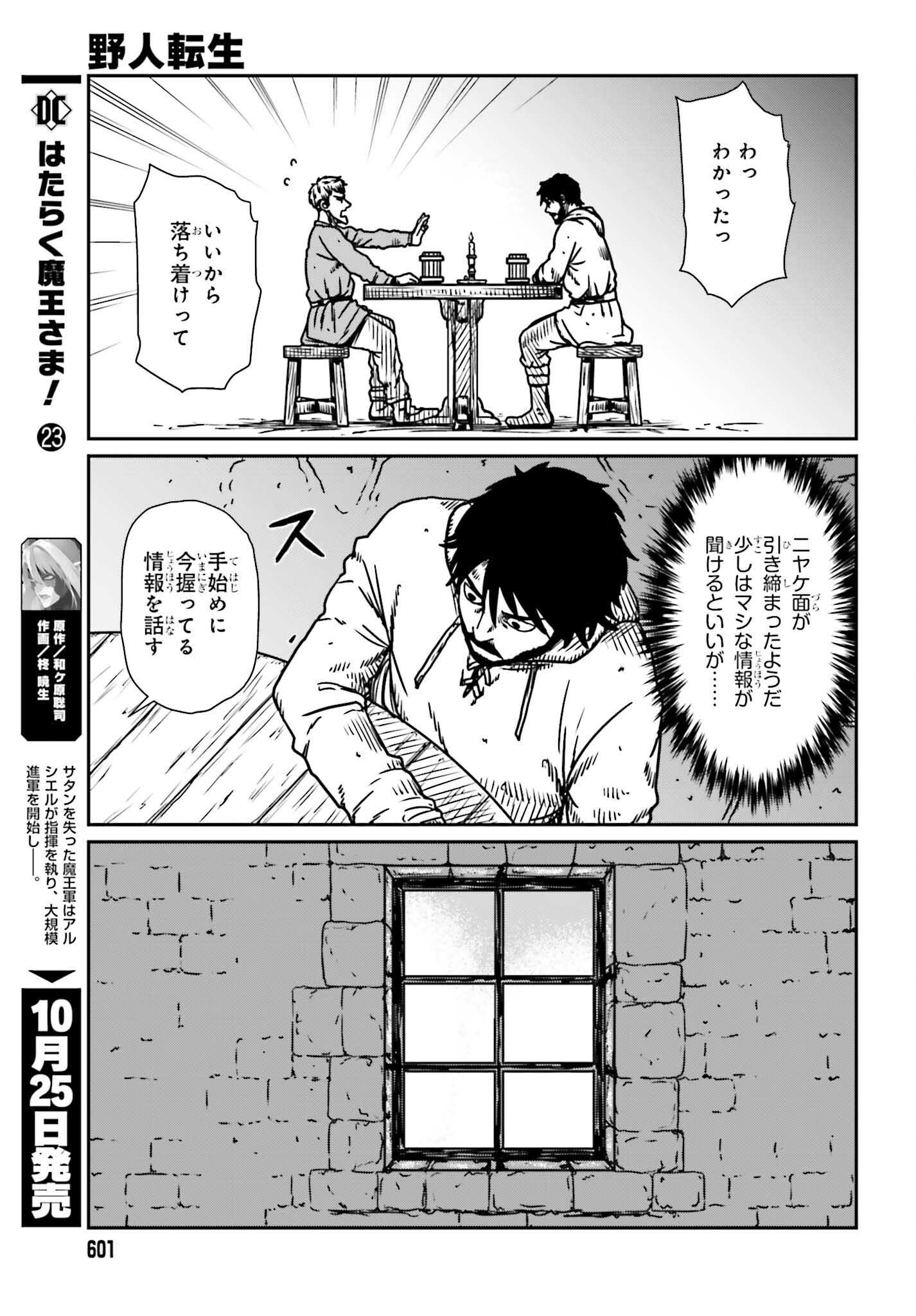 野人転生 第54話 - Page 21