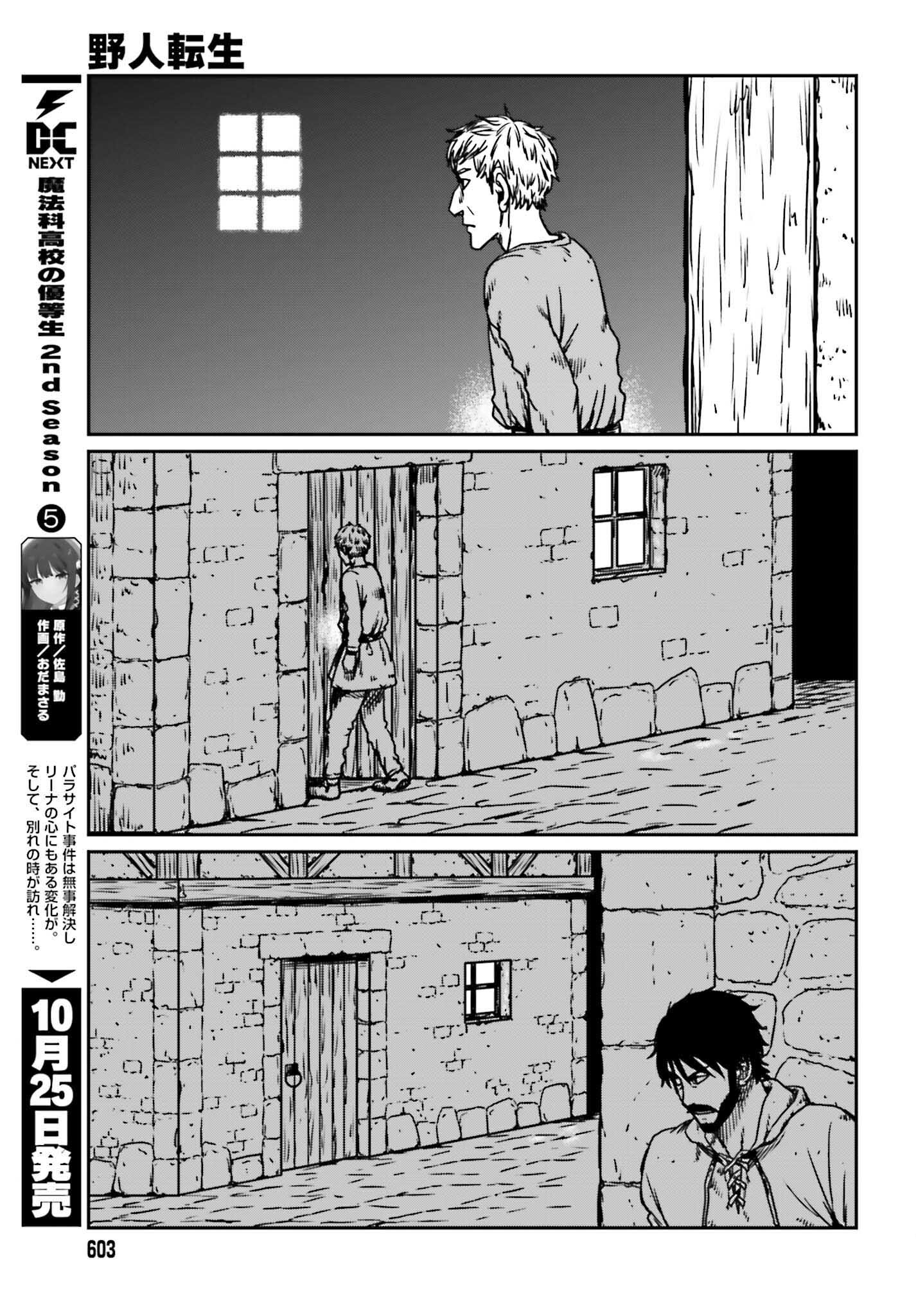 野人転生 第54話 - Page 23