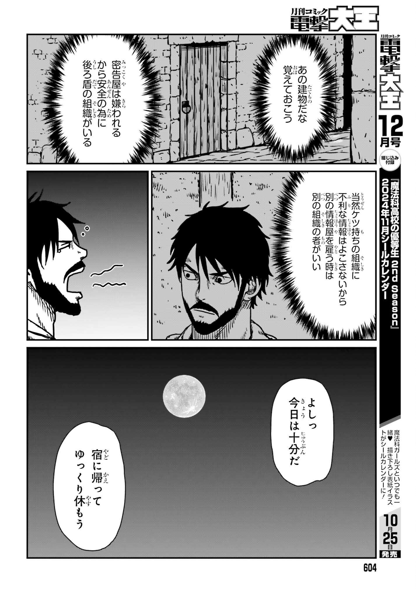 野人転生 第54話 - Page 24