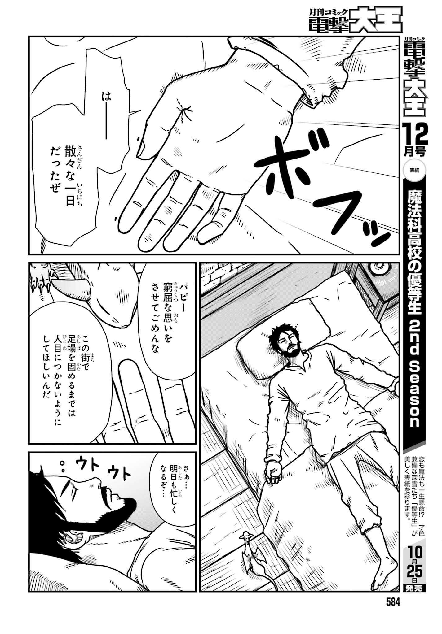 野人転生 第54話 - Page 4