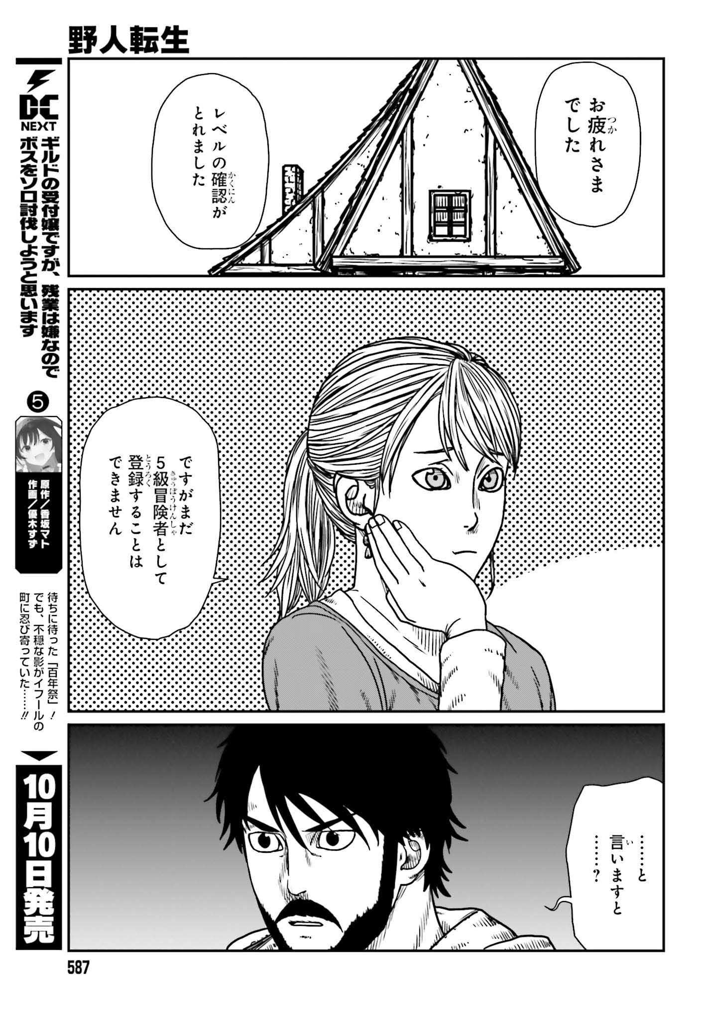 野人転生 第54話 - Page 7