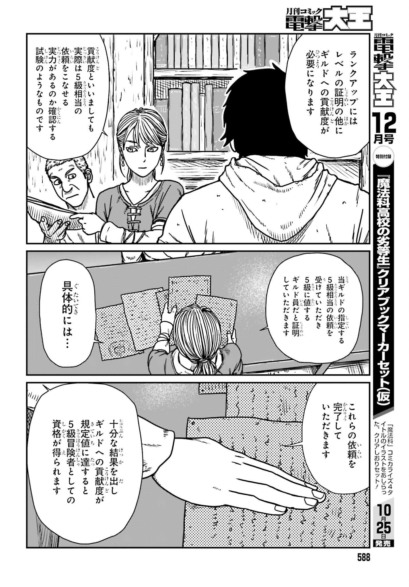 野人転生 第54話 - Page 8