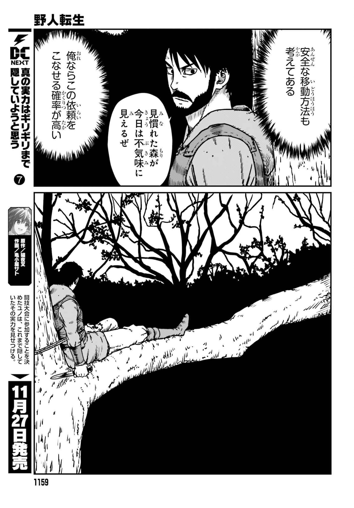 野人転生 第55話 - Page 17