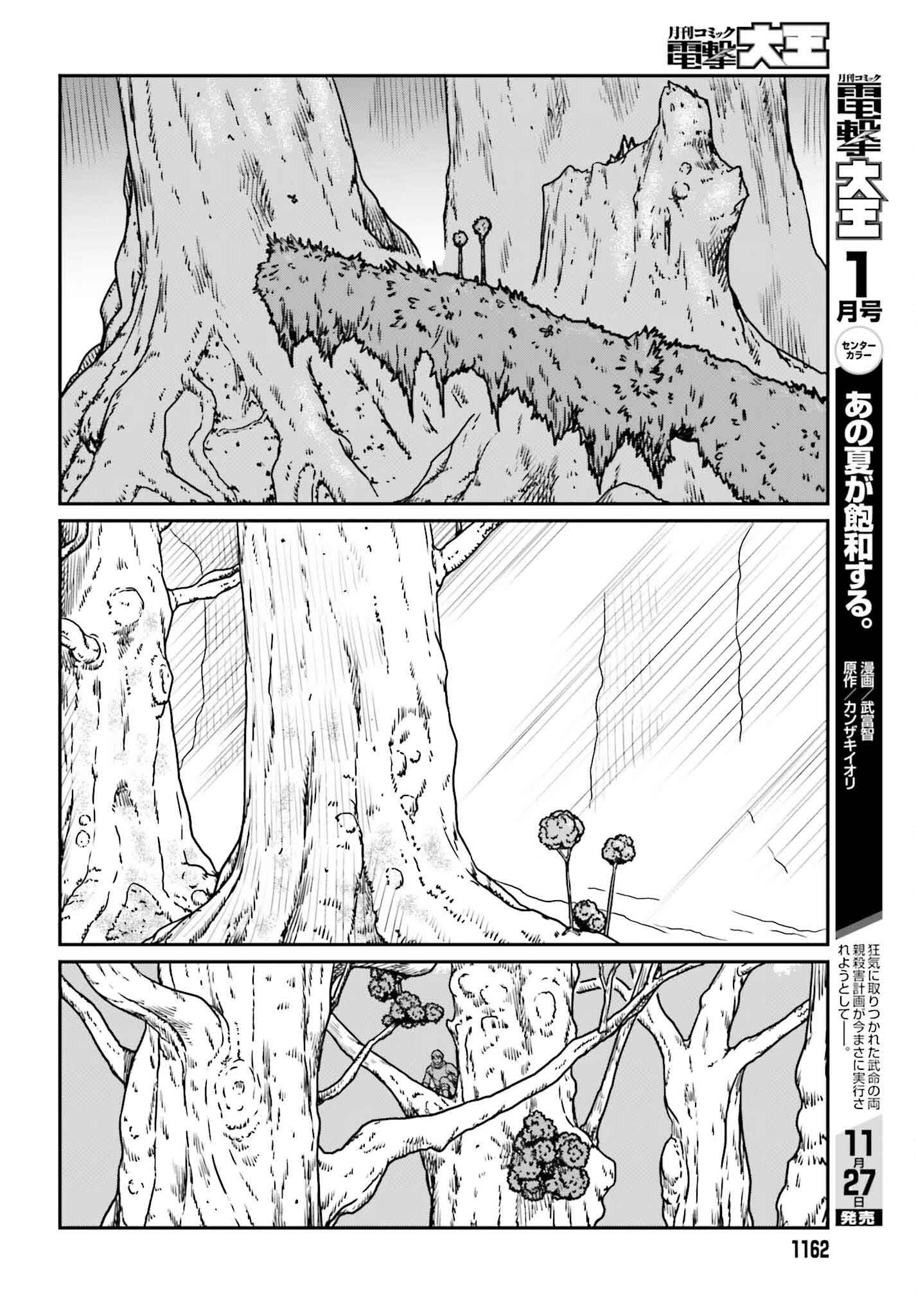 野人転生 第55話 - Page 20