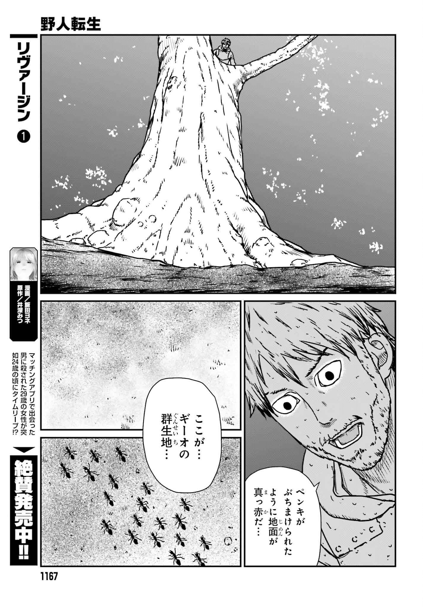 野人転生 第55話 - Page 25