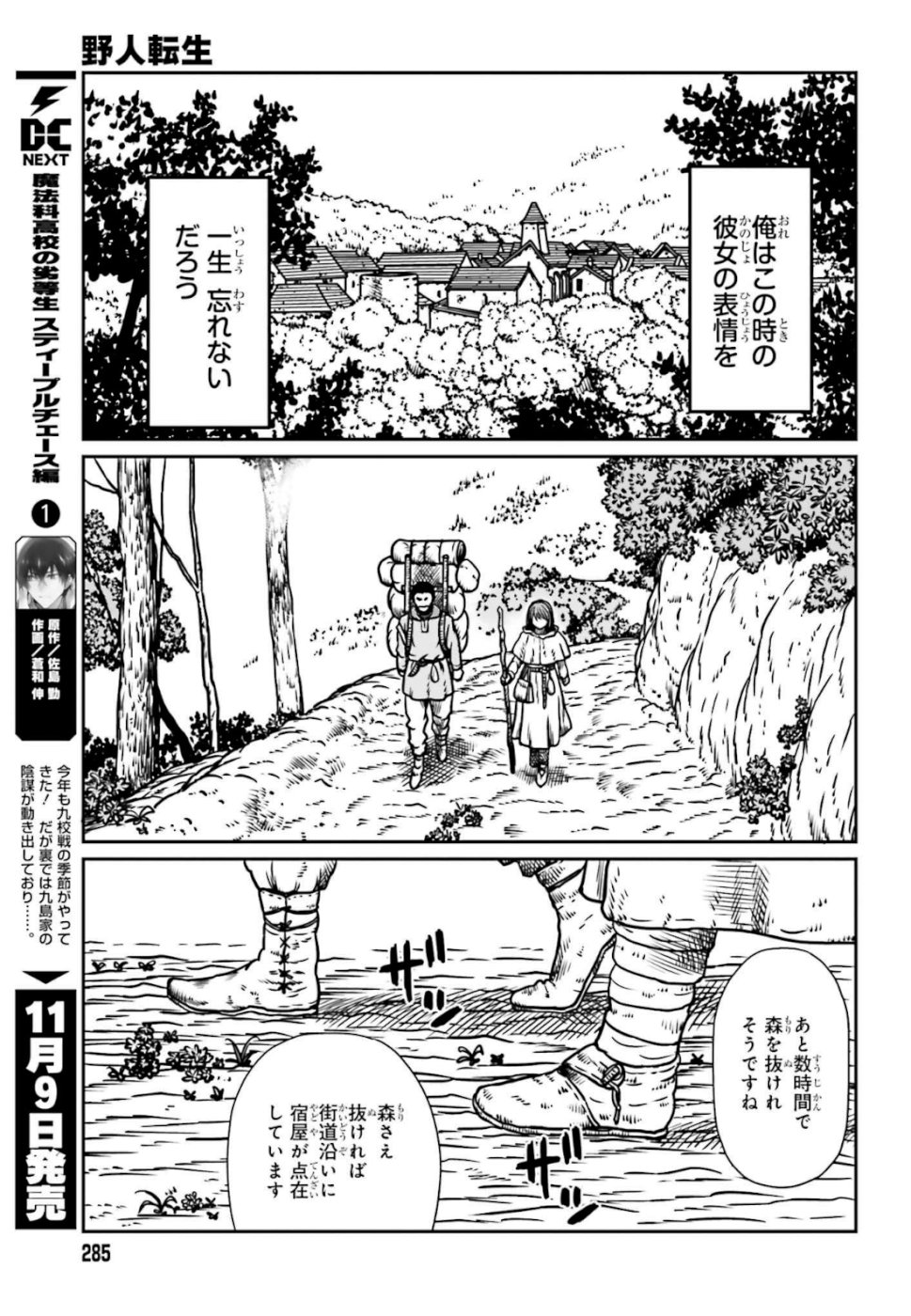 野人転生 第6話 - Page 21