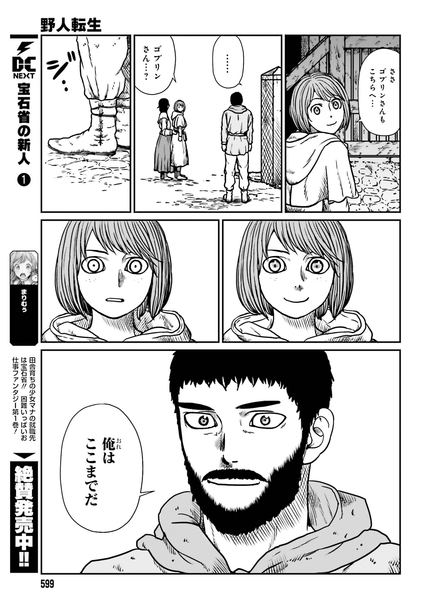 野人転生 第7話 - Page 13