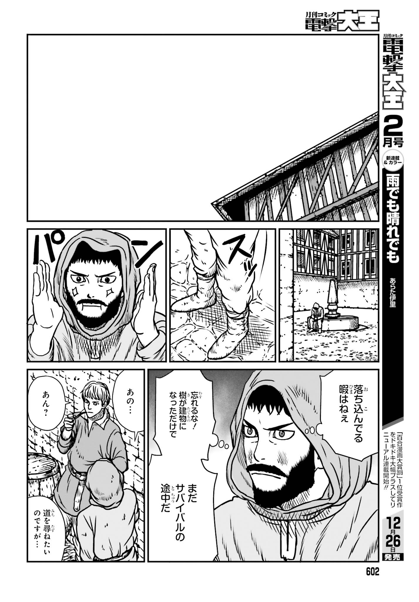 野人転生 第7話 - Page 16