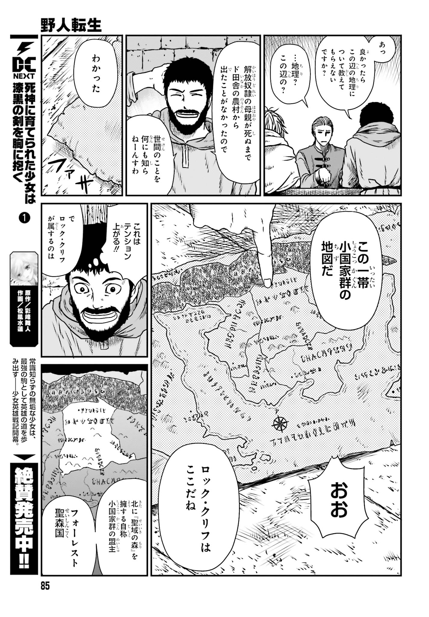 野人転生 第8話 - Page 9