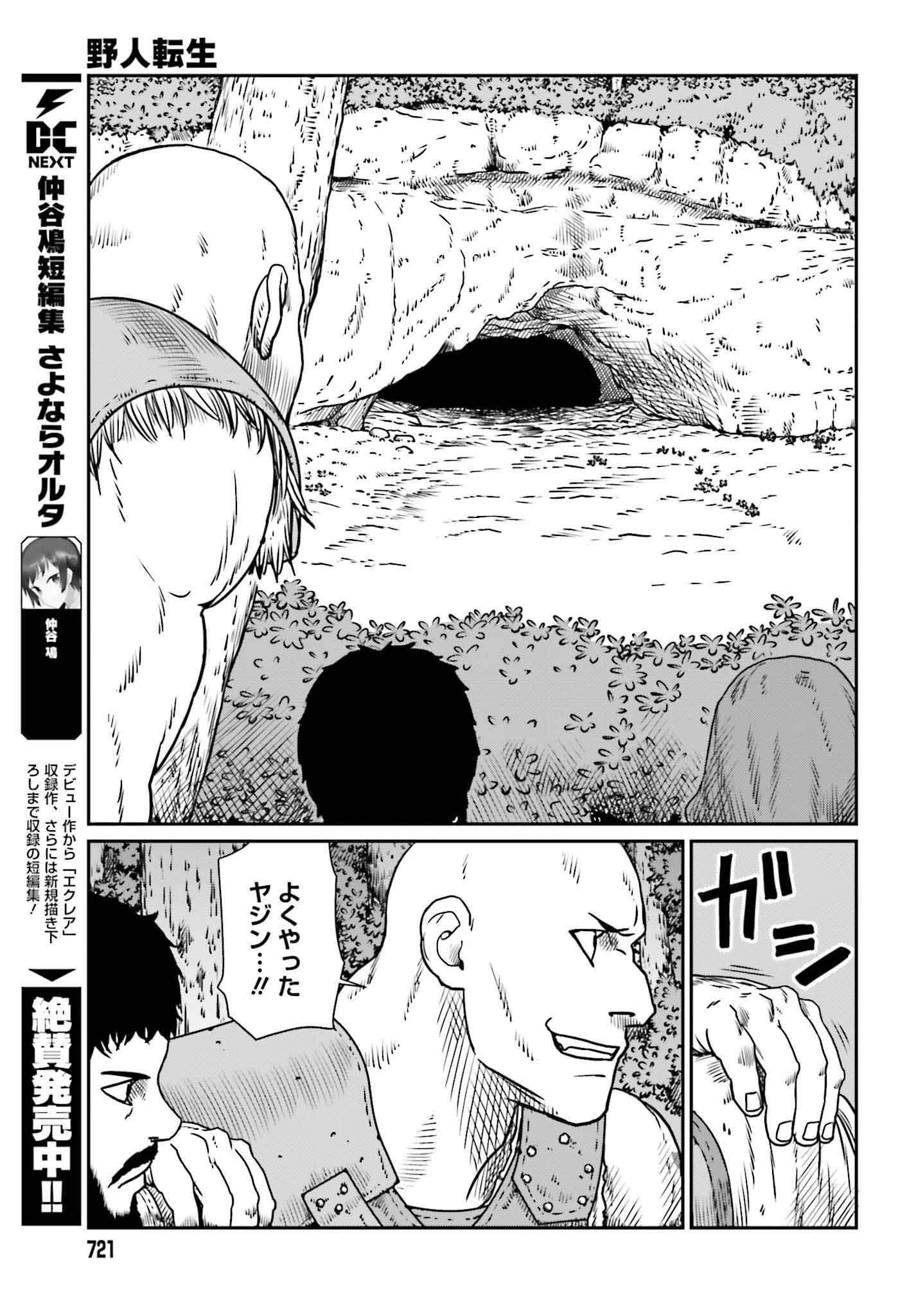 野人転生 第9話 - Page 15