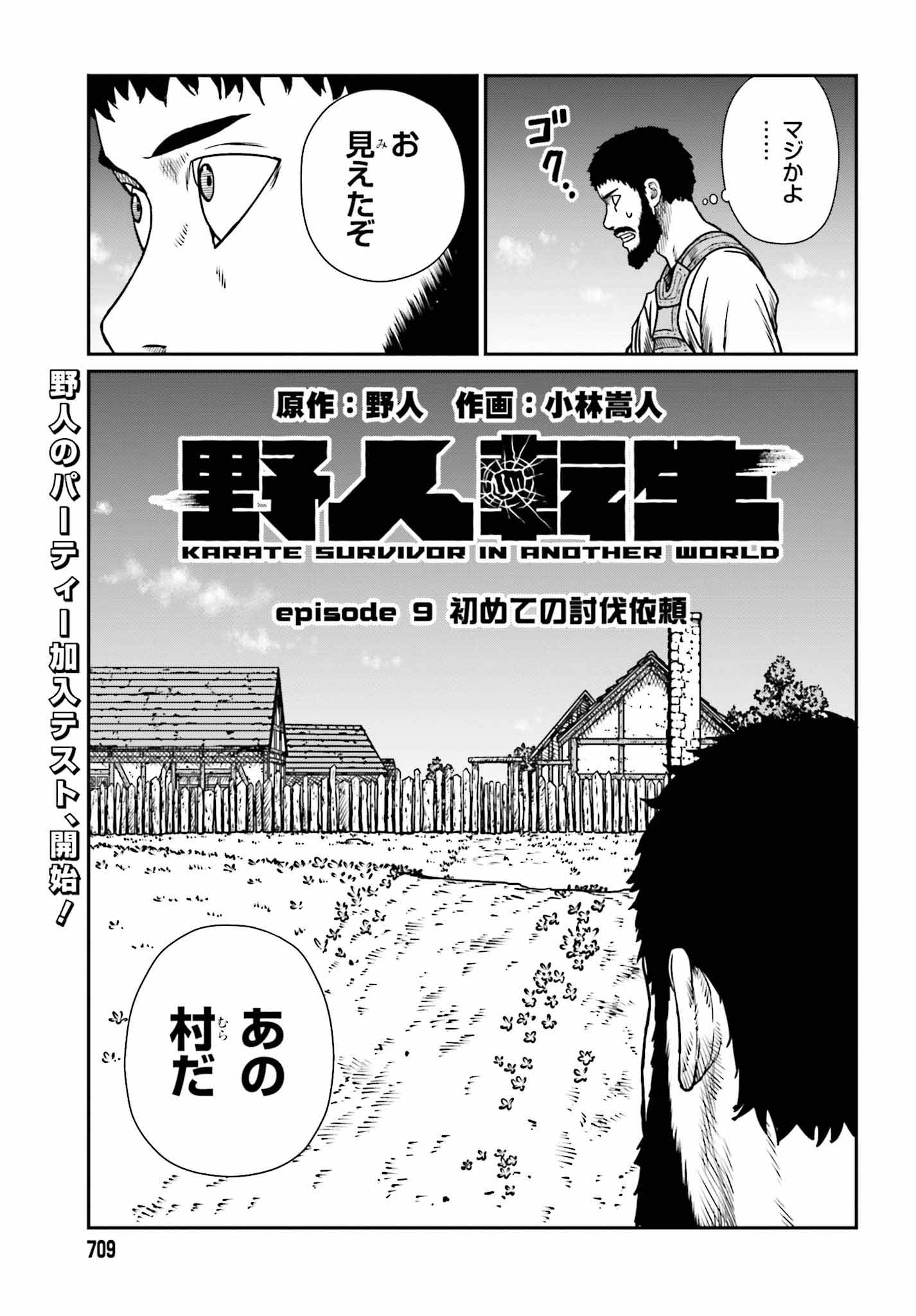 野人転生 第9話 - Page 3