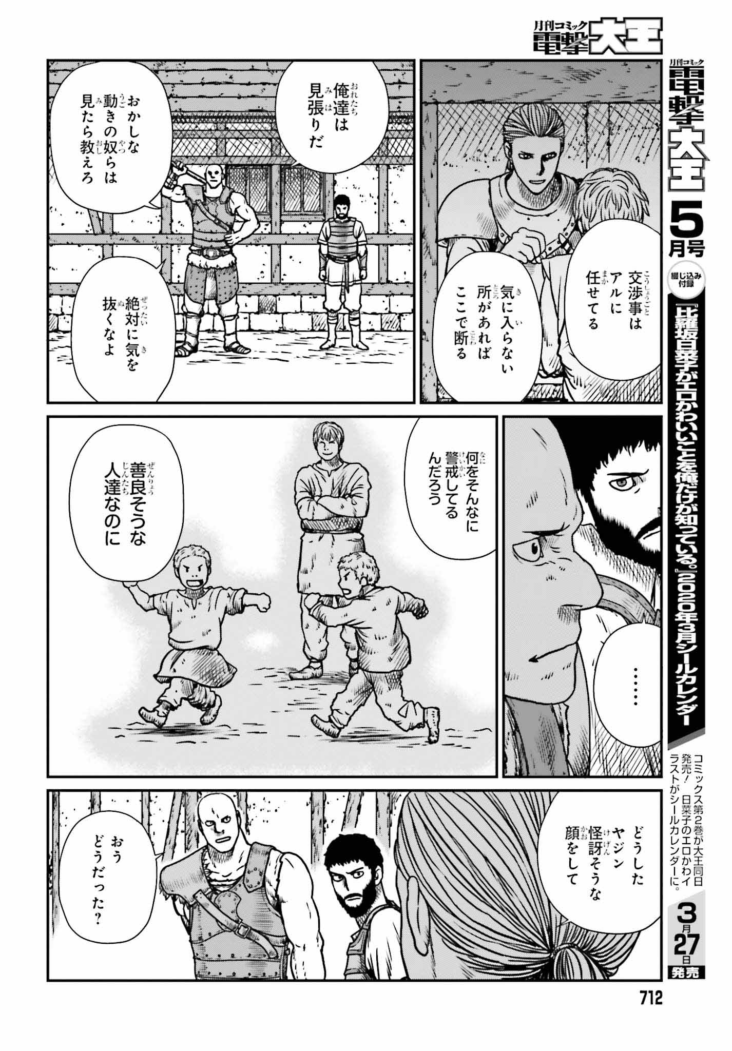 野人転生 第9話 - Page 6