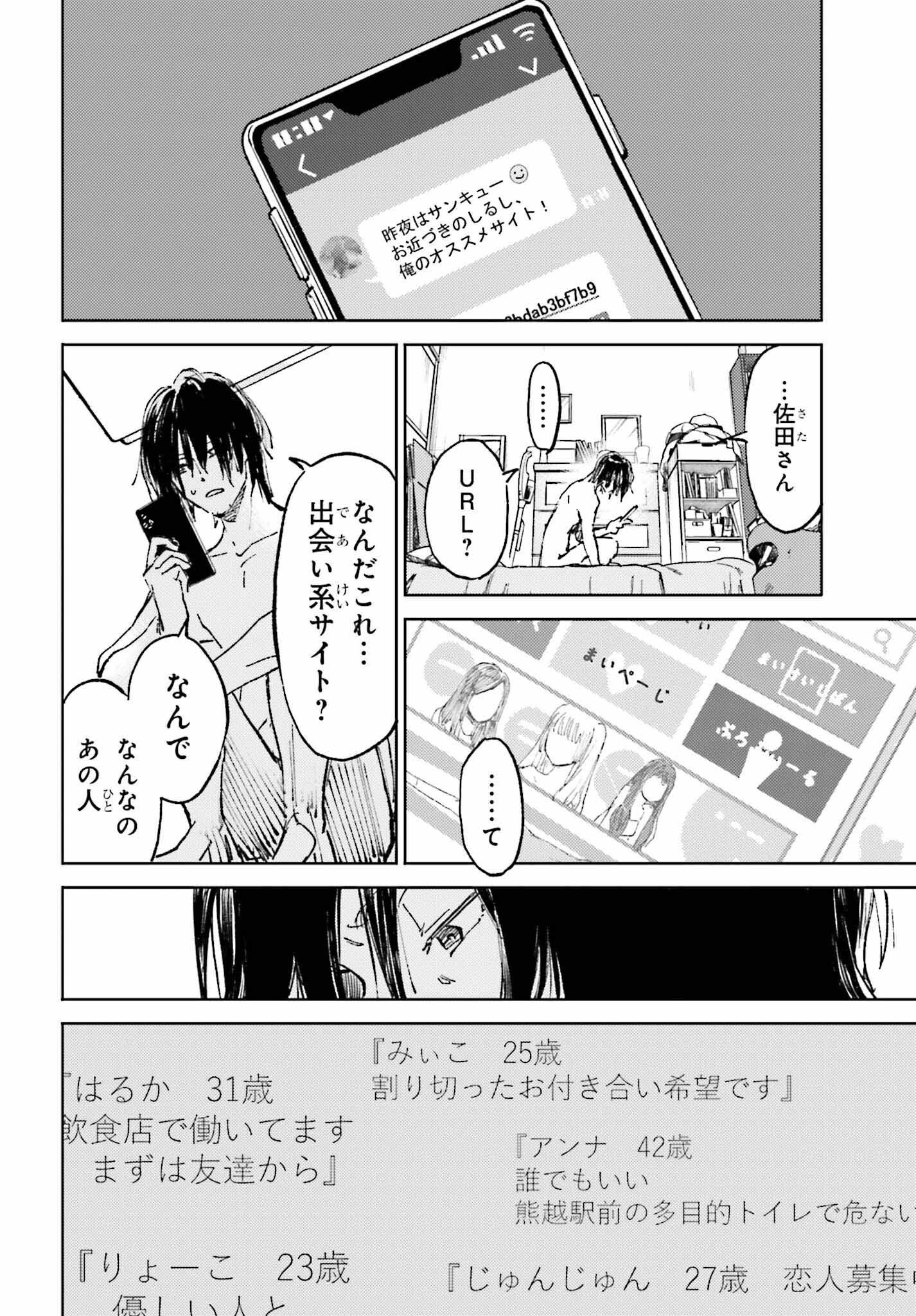 あの夏が飽和する。 第1話 - Page 44