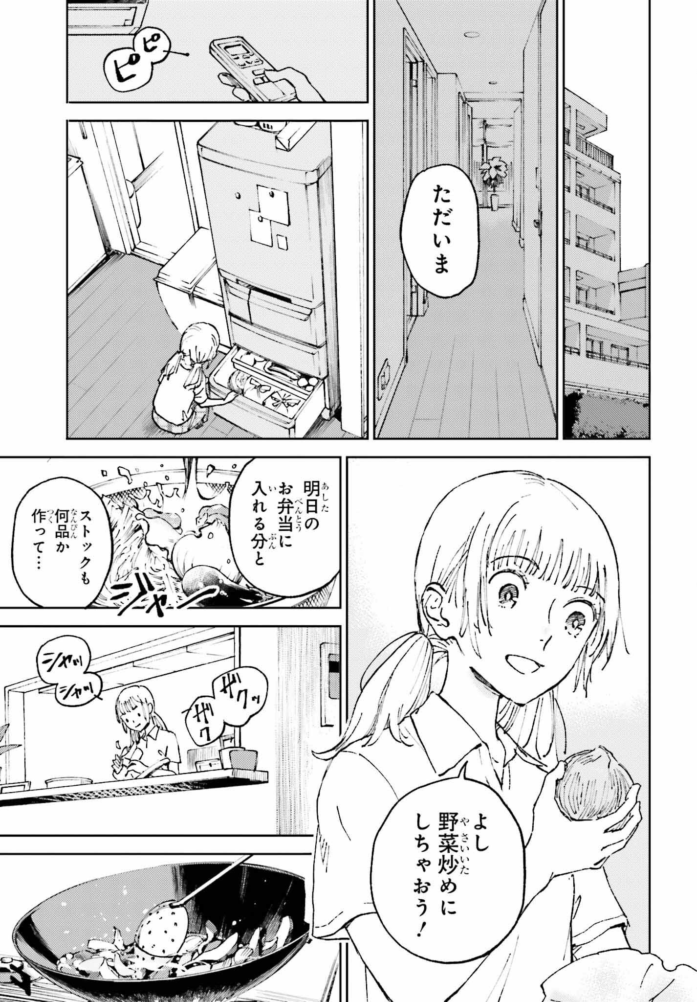 あの夏が飽和する。 第1話 - Page 51