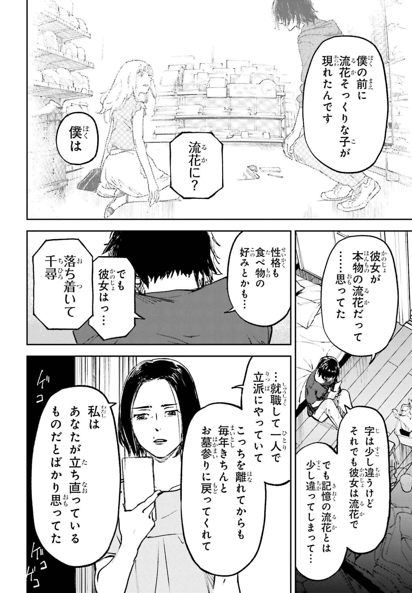 あの夏が飽和する。 第13話 - Page 24