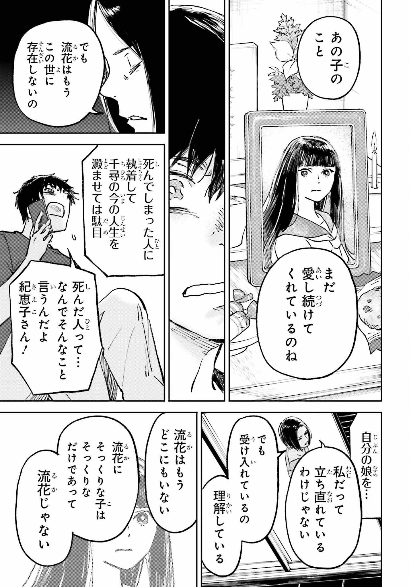 あの夏が飽和する。 第13話 - Page 25