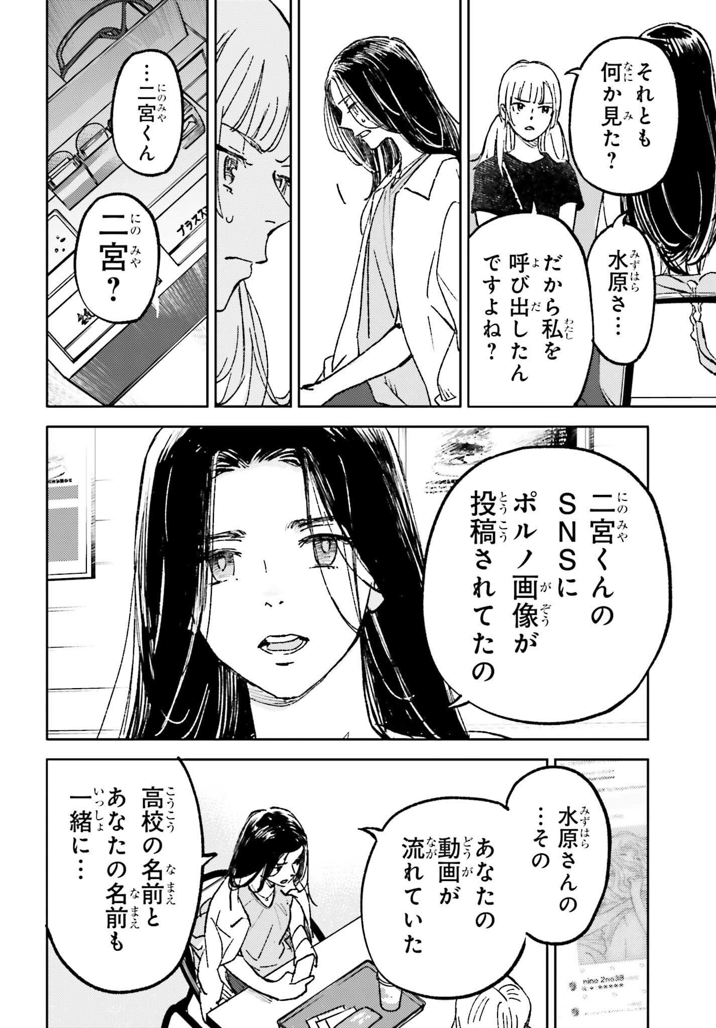 あの夏が飽和する。 第15話 - Page 22