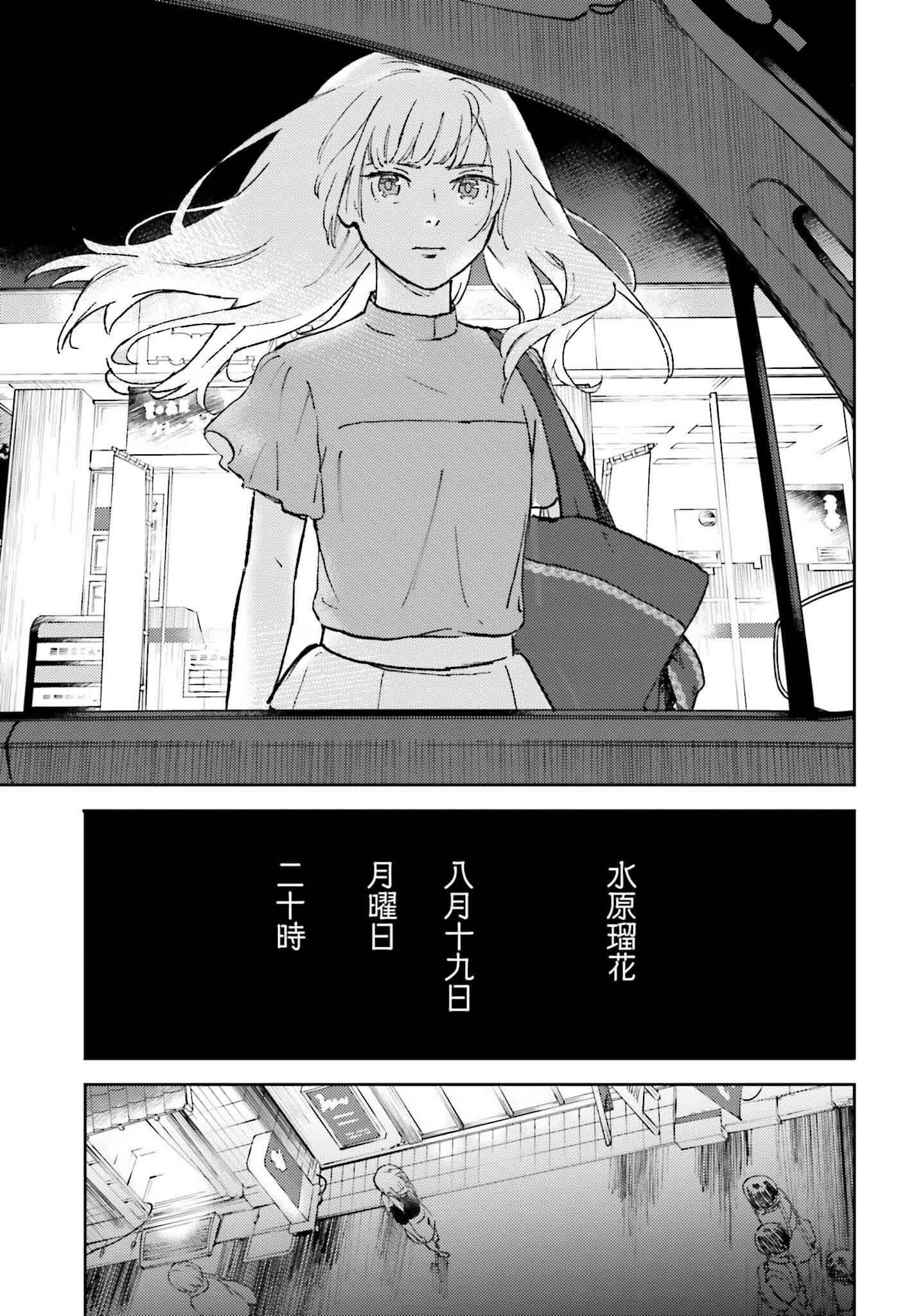 あの夏が飽和する。 第16話 - Page 21