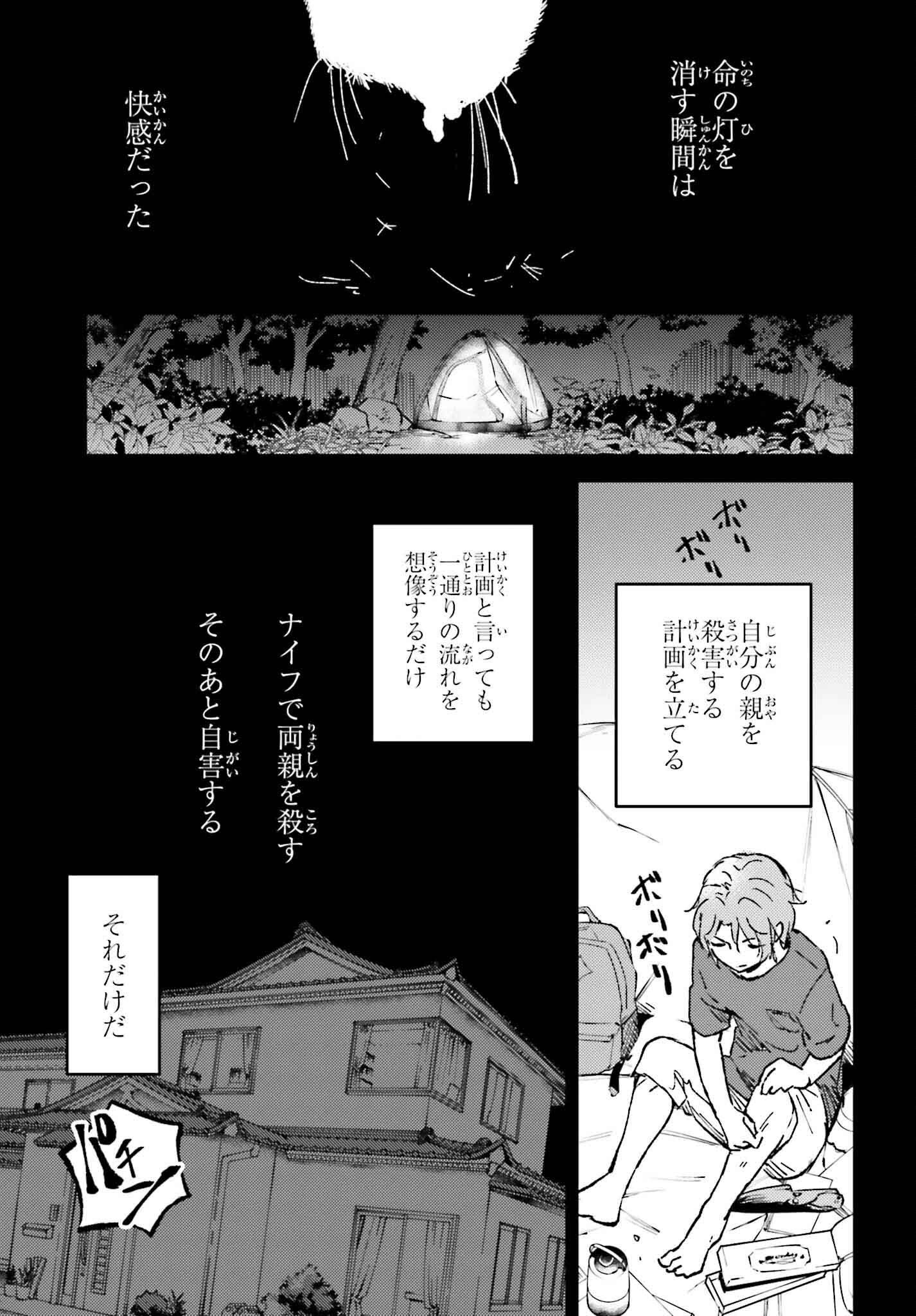 あの夏が飽和する。 第17話 - Page 7