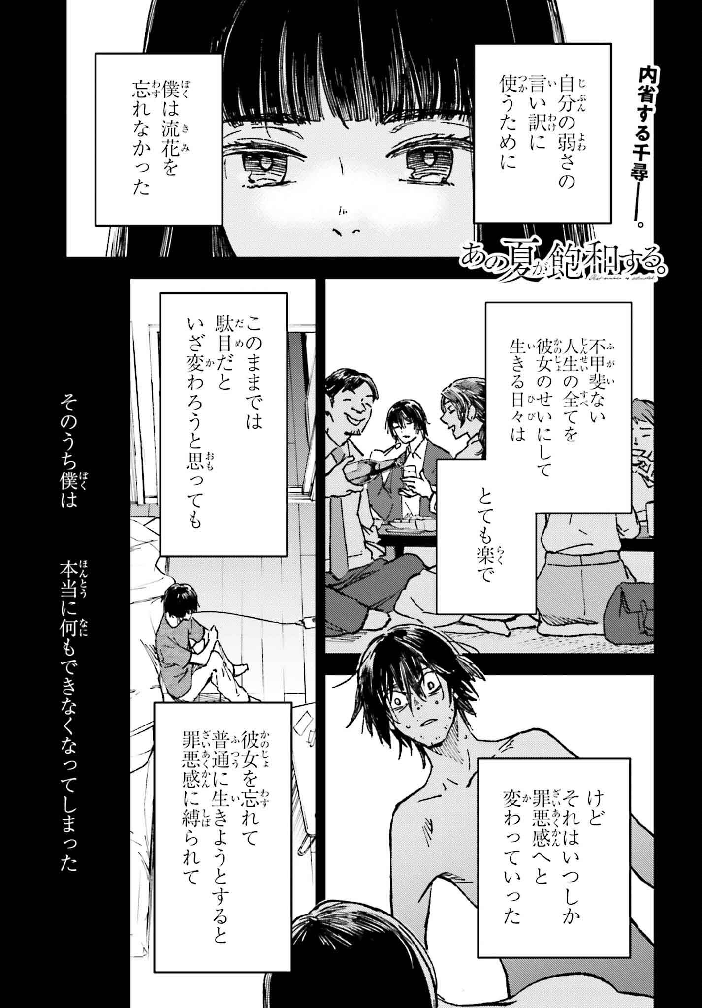 あの夏が飽和する。 第18話 - Page 1