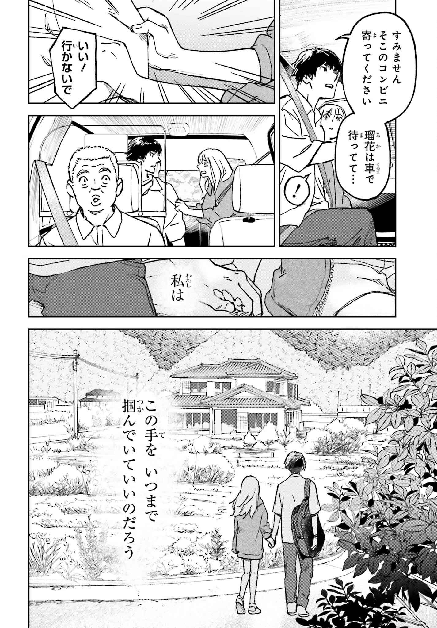 あの夏が飽和する。 第18話 - Page 28