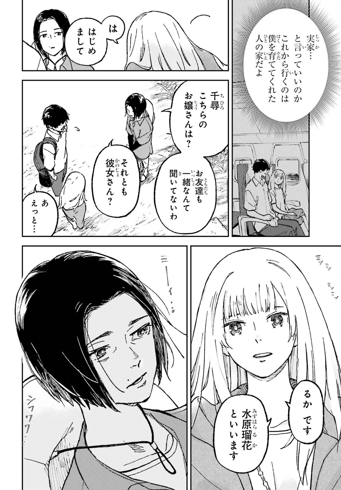 あの夏が飽和する。 第19話 - Page 2