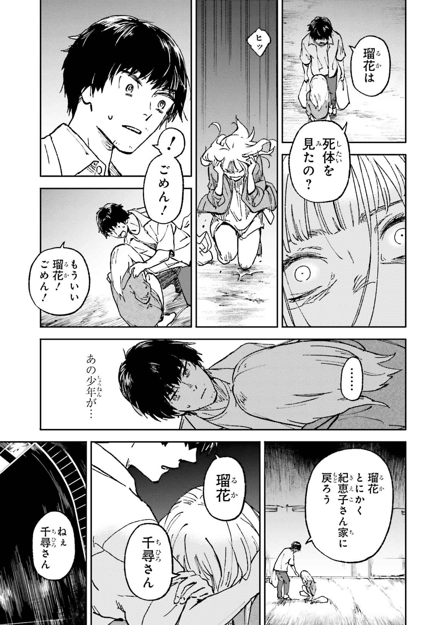 あの夏が飽和する。 第19話 - Page 23