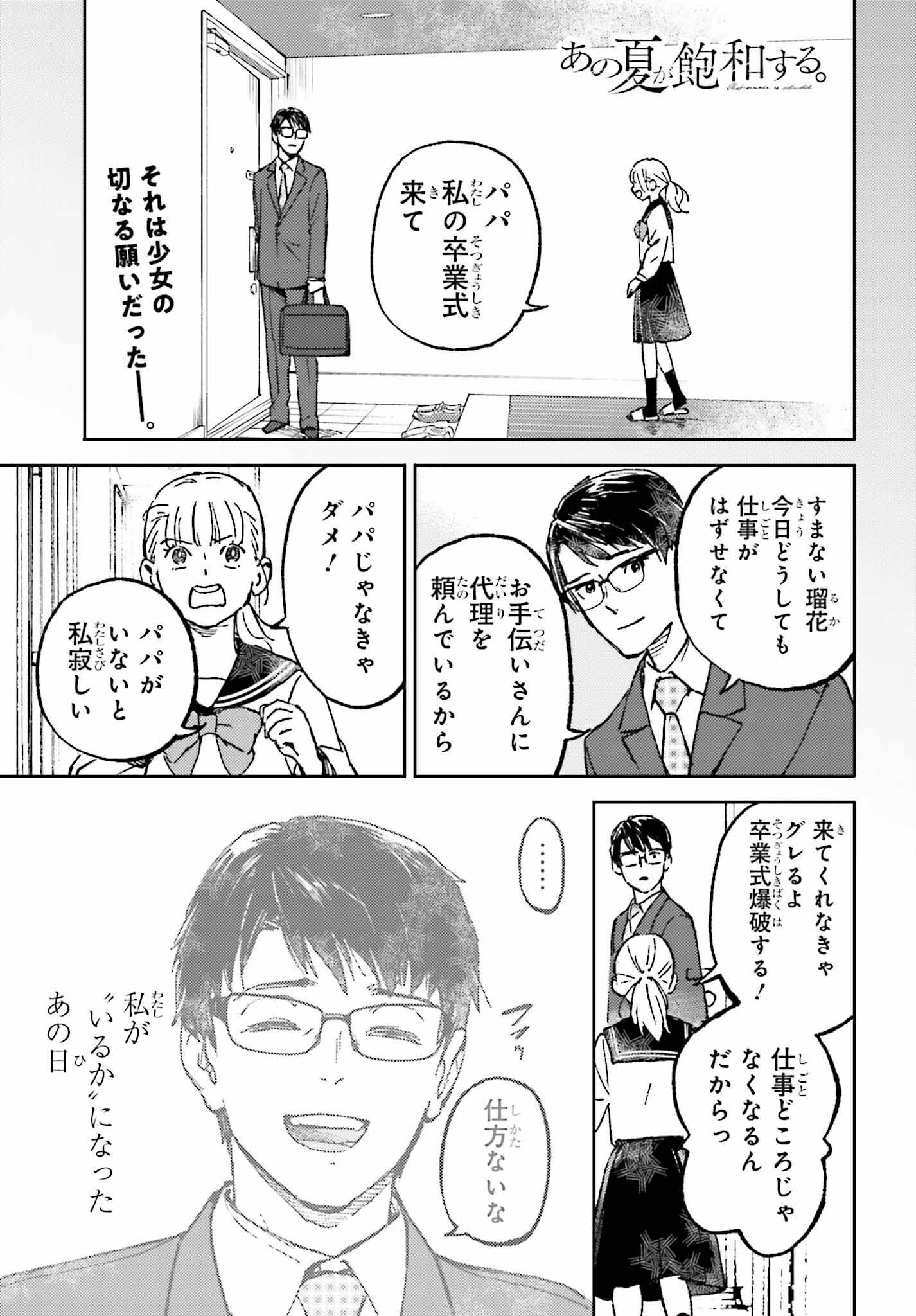 あの夏が飽和する。 第20話 - Page 1