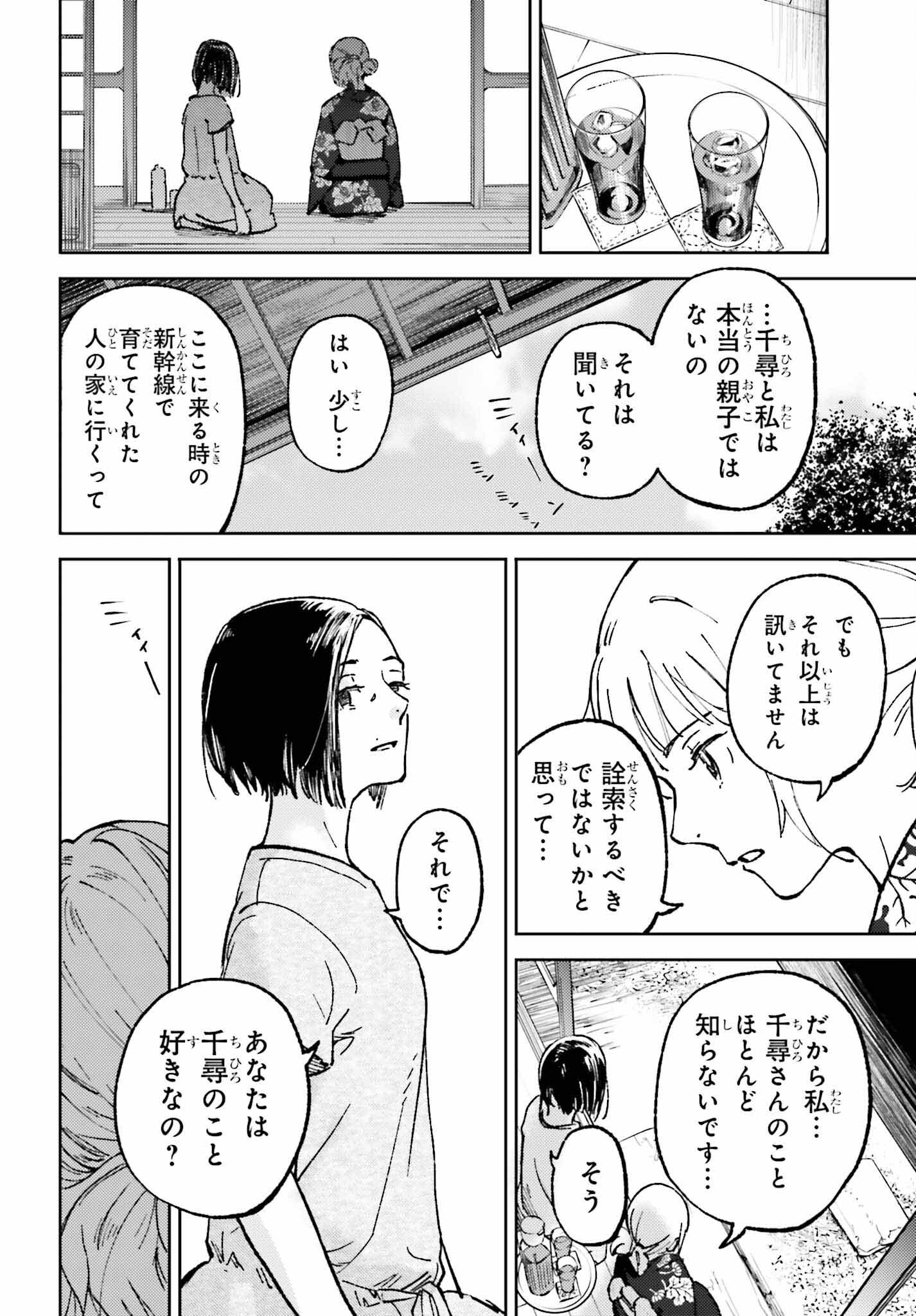 あの夏が飽和する。 第20話 - Page 14