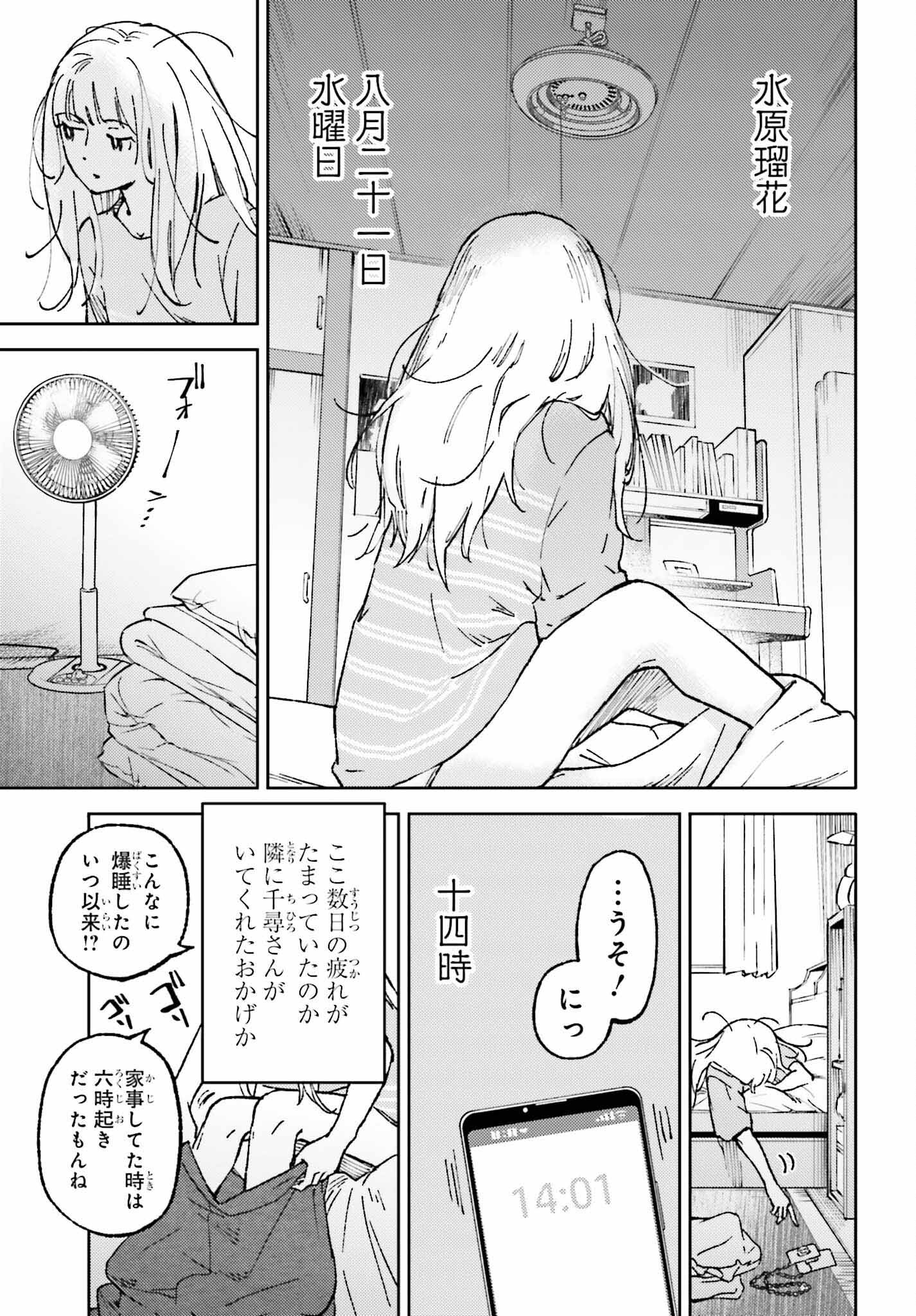 あの夏が飽和する。 第20話 - Page 3