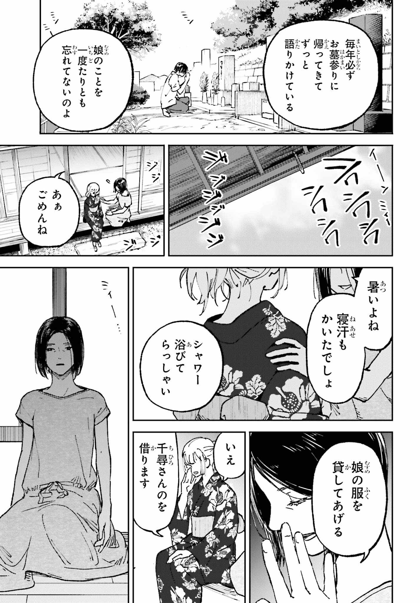 あの夏が飽和する。 第20話 - Page 23