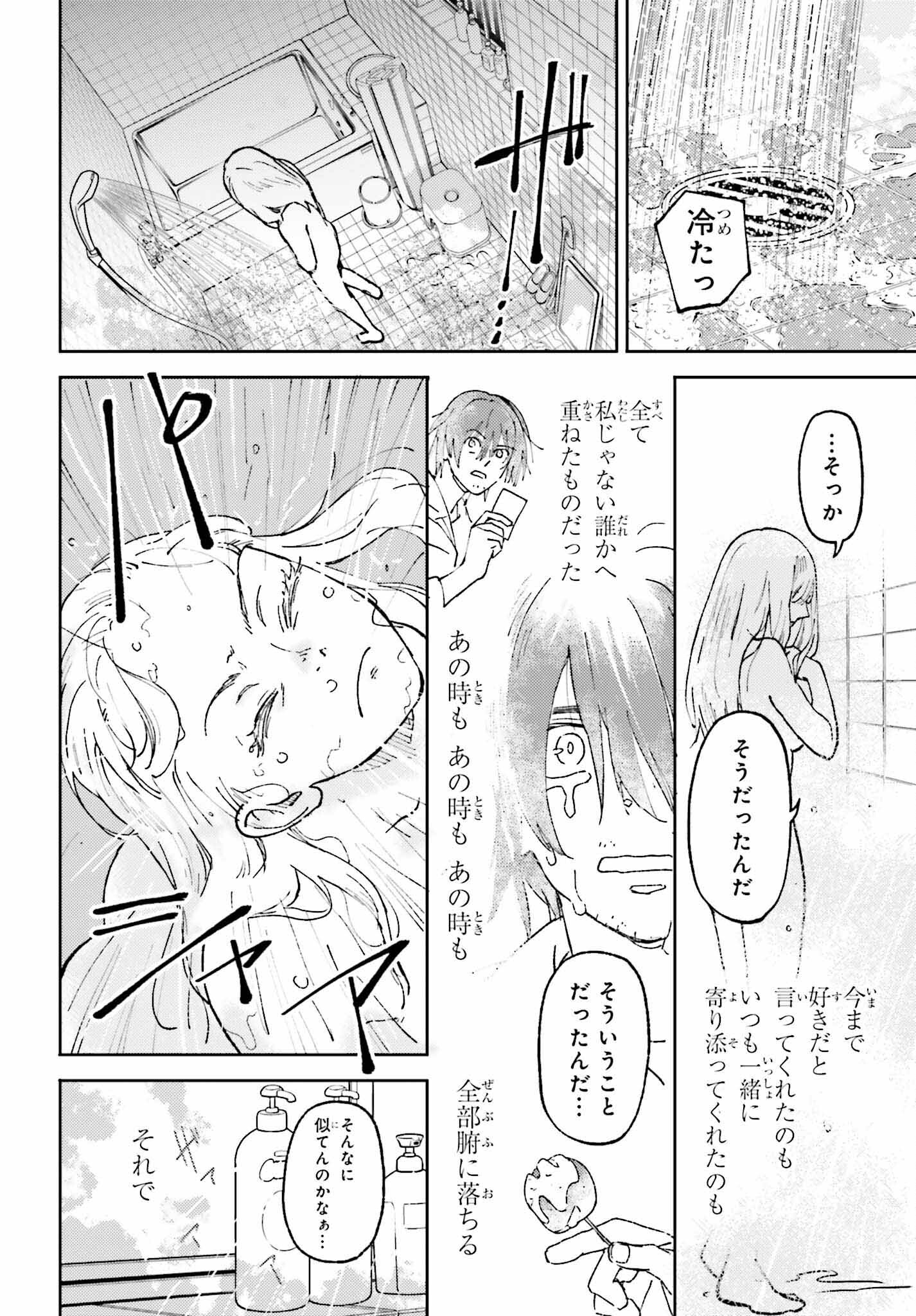 あの夏が飽和する。 第20話 - Page 24