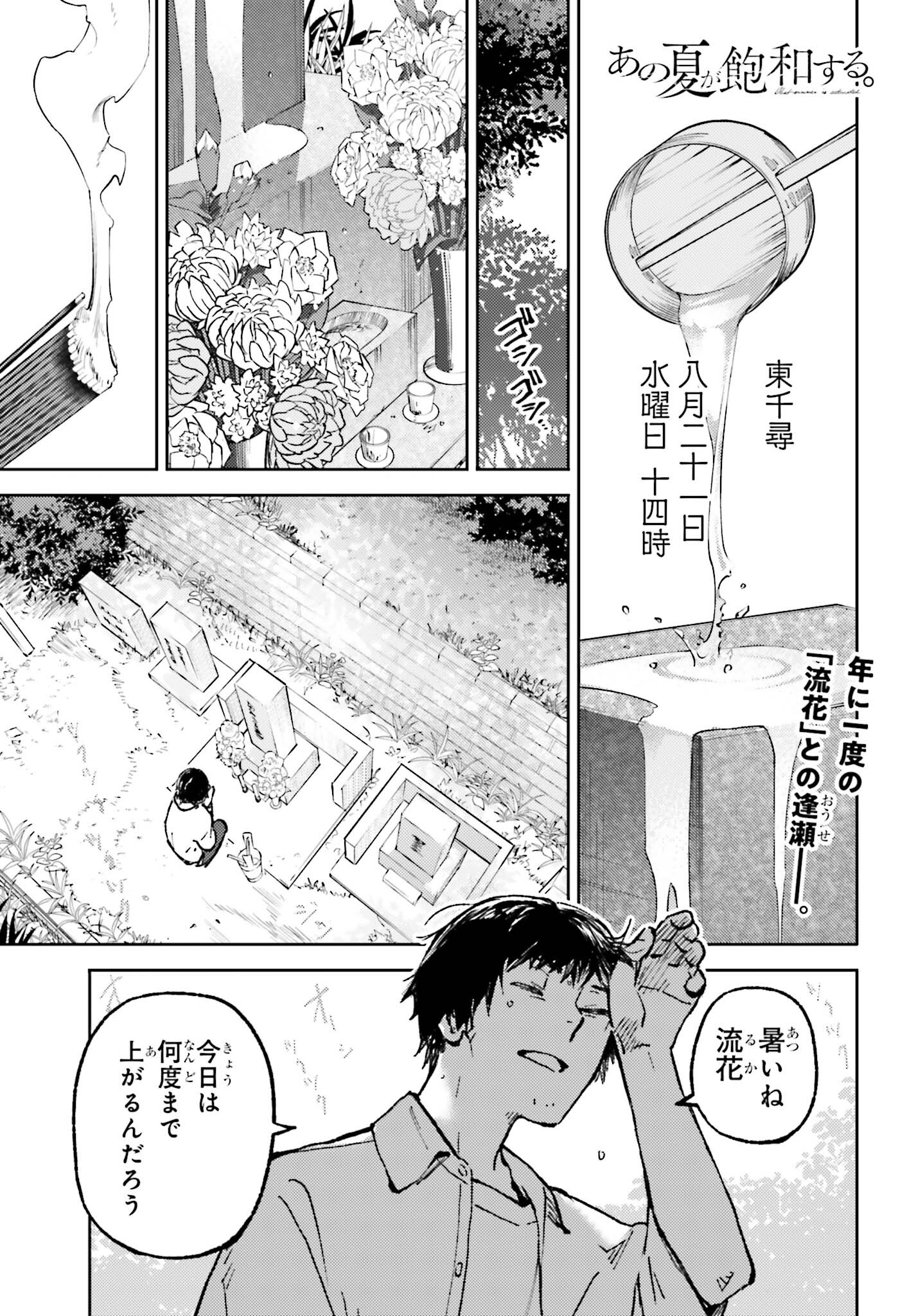 あの夏が飽和する。 第21話 - Page 1