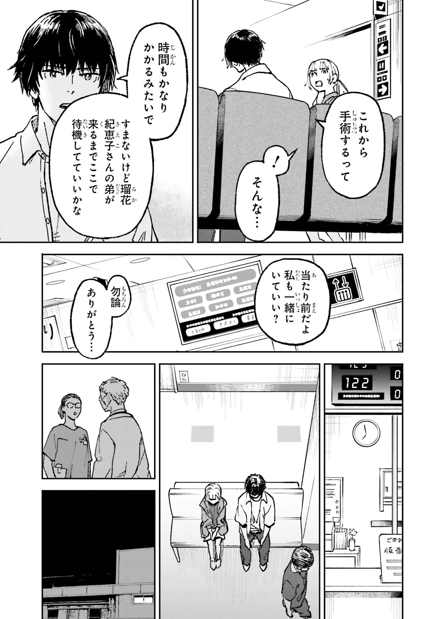 あの夏が飽和する。 第21話 - Page 13